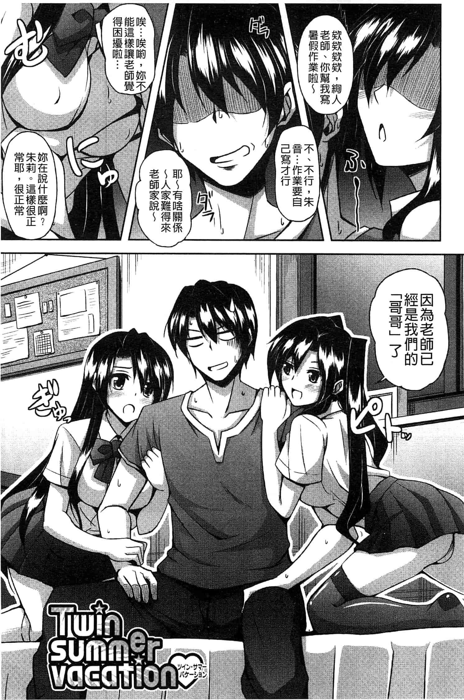 汉化版-[肉そうきゅー。] せんせいと_第2集