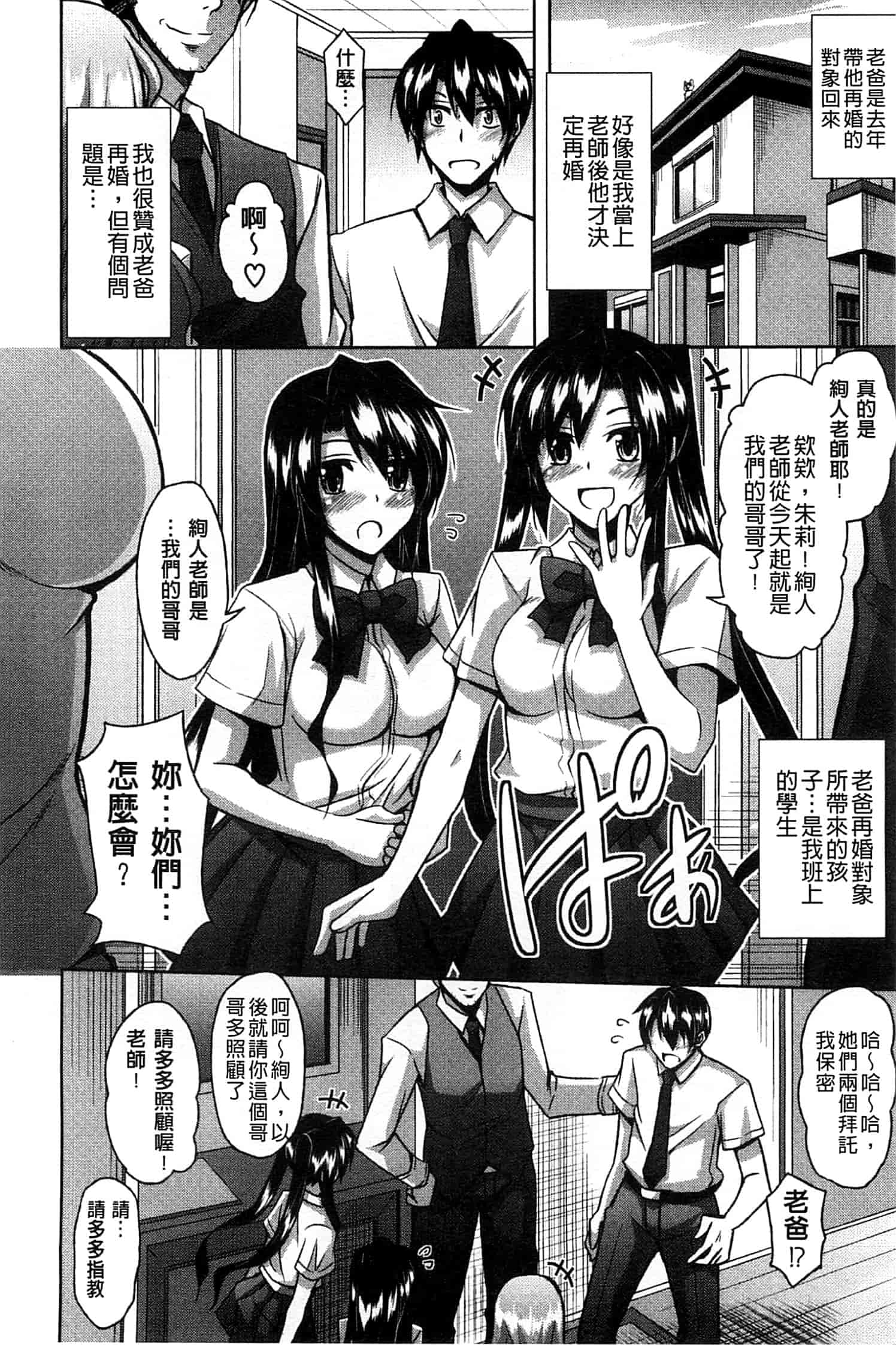 汉化版-[肉そうきゅー。] せんせいと_第2集