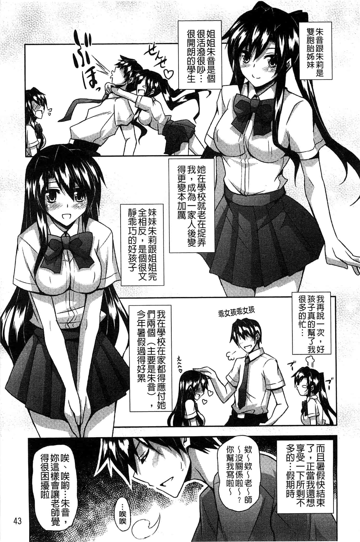 汉化版-[肉そうきゅー。] せんせいと_第2集