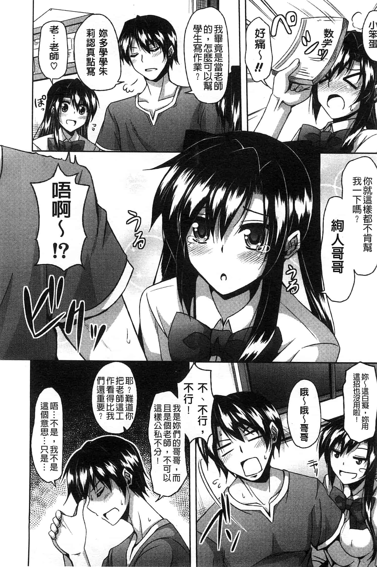 汉化版-[肉そうきゅー。] せんせいと_第2集