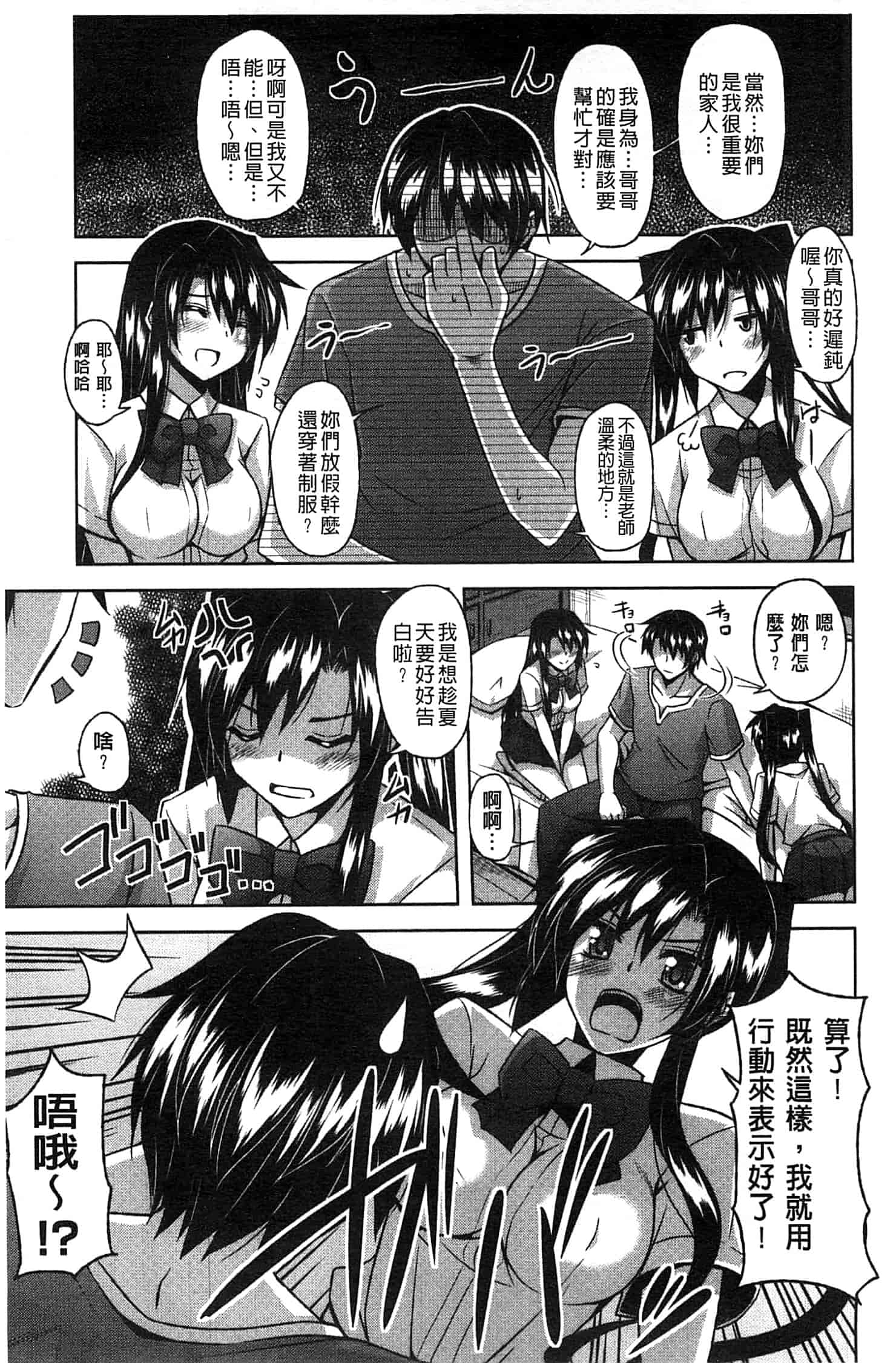 汉化版-[肉そうきゅー。] せんせいと_第2集