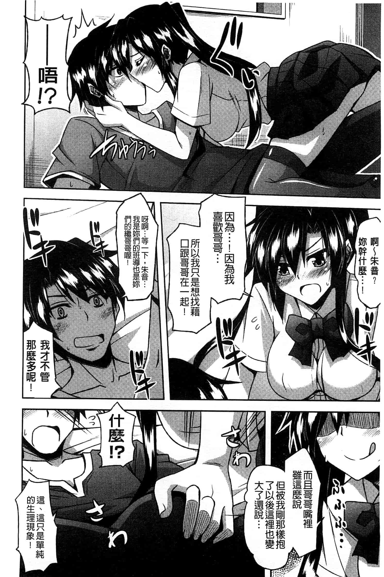 汉化版-[肉そうきゅー。] せんせいと_第2集
