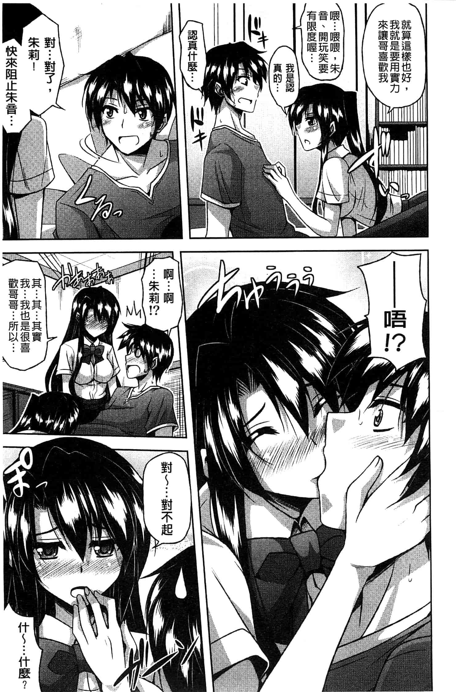 汉化版-[肉そうきゅー。] せんせいと_第2集