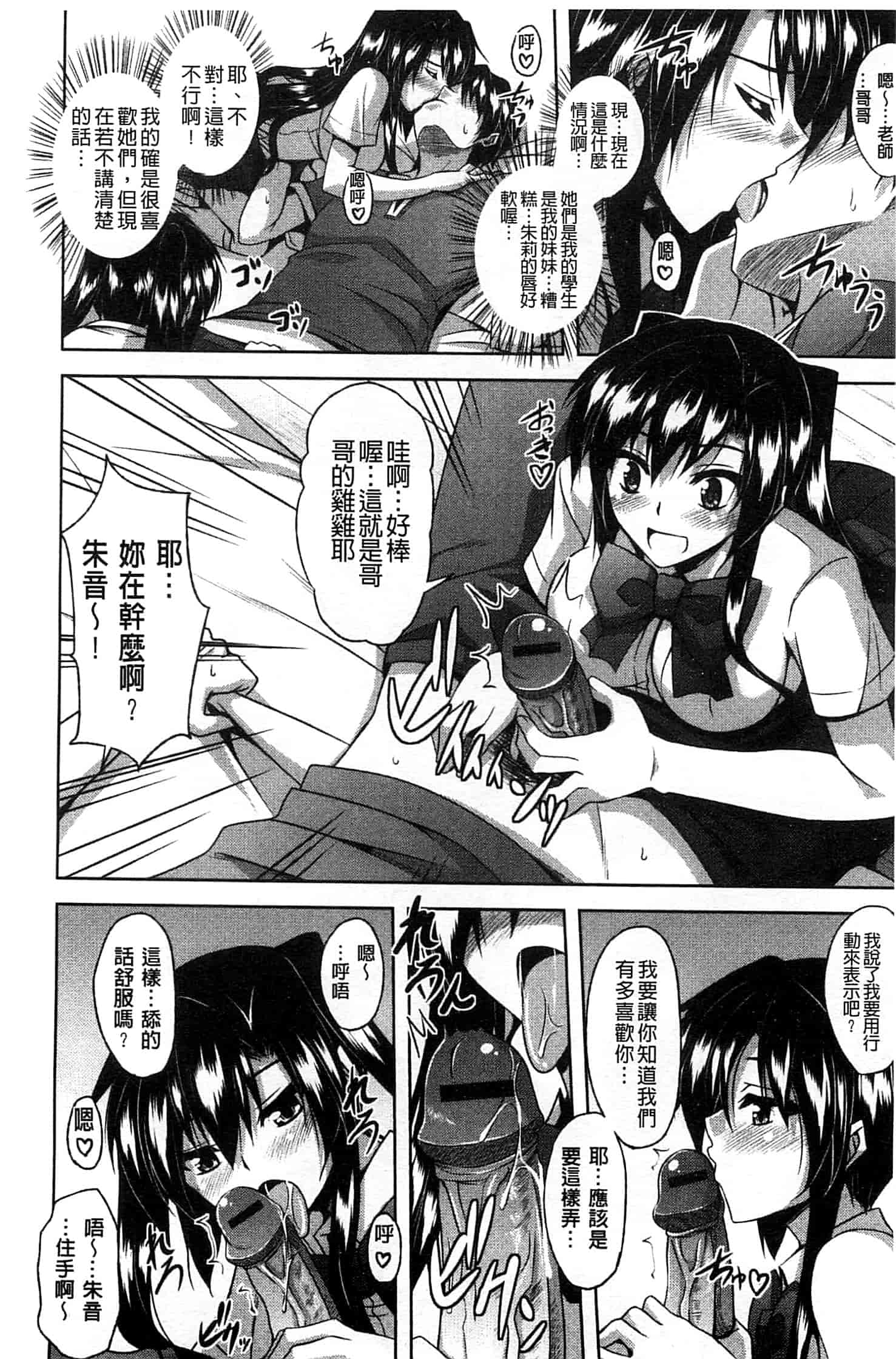 汉化版-[肉そうきゅー。] せんせいと_第2集