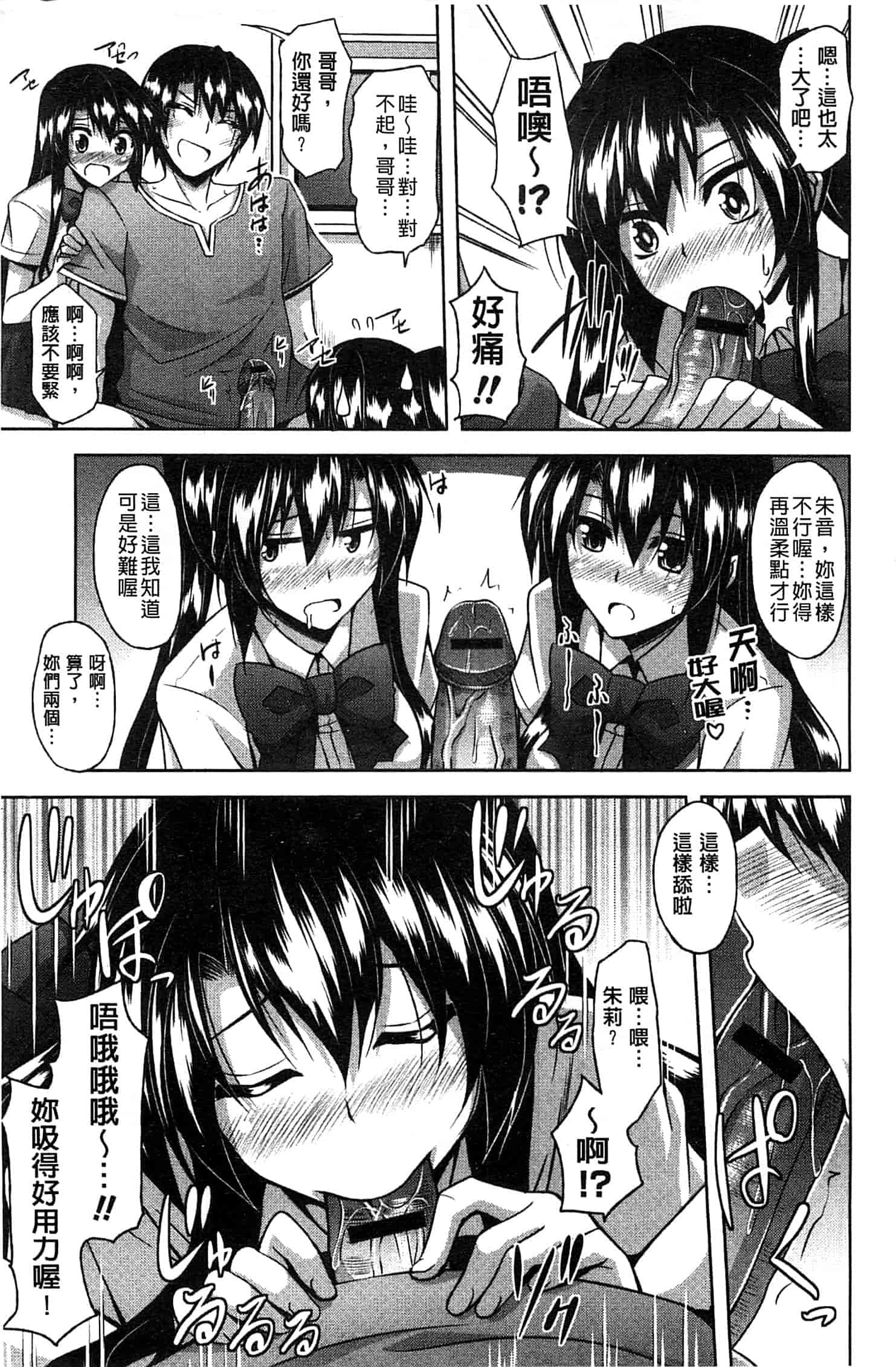 汉化版-[肉そうきゅー。] せんせいと_第2集