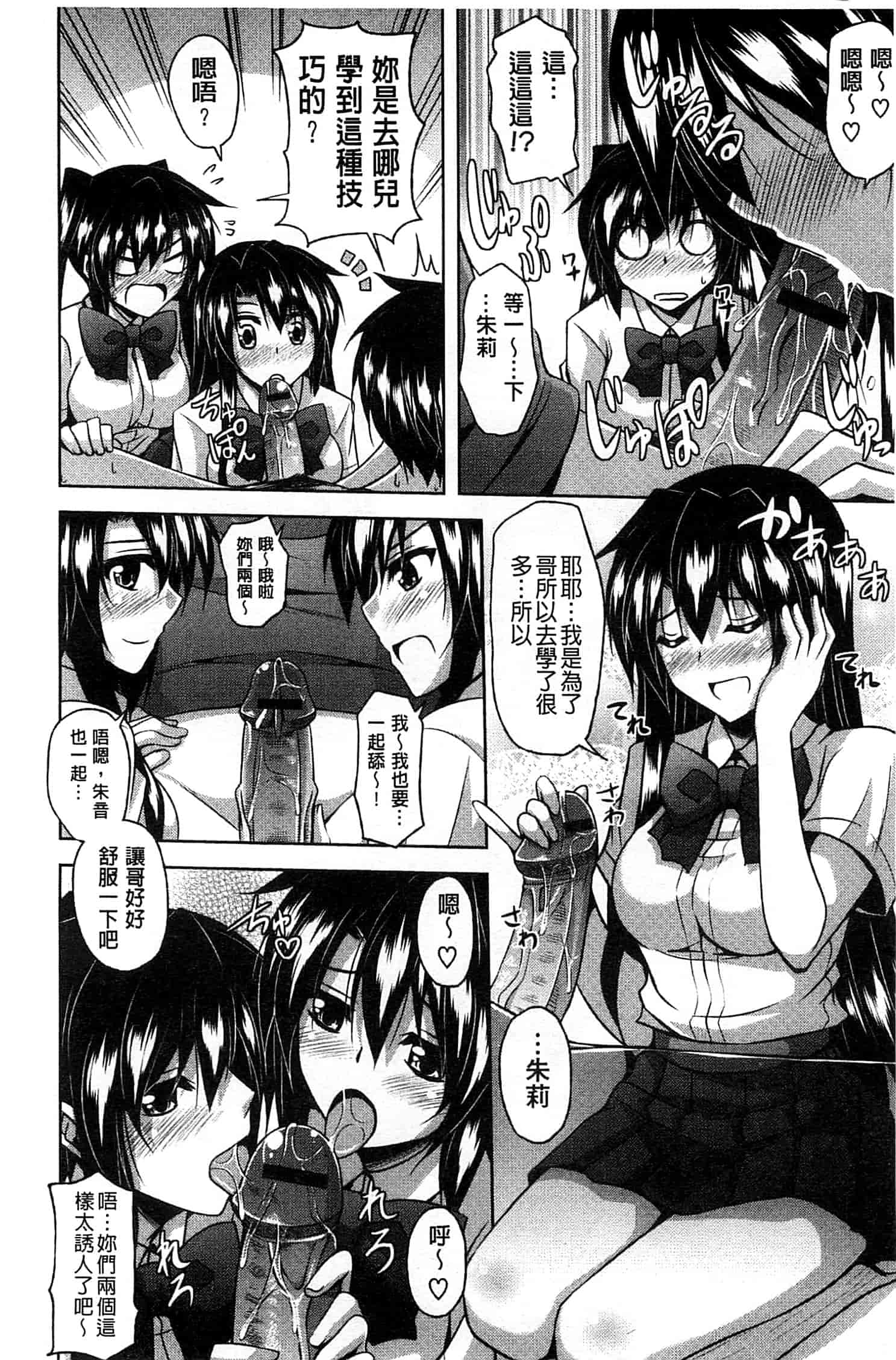 汉化版-[肉そうきゅー。] せんせいと_第2集