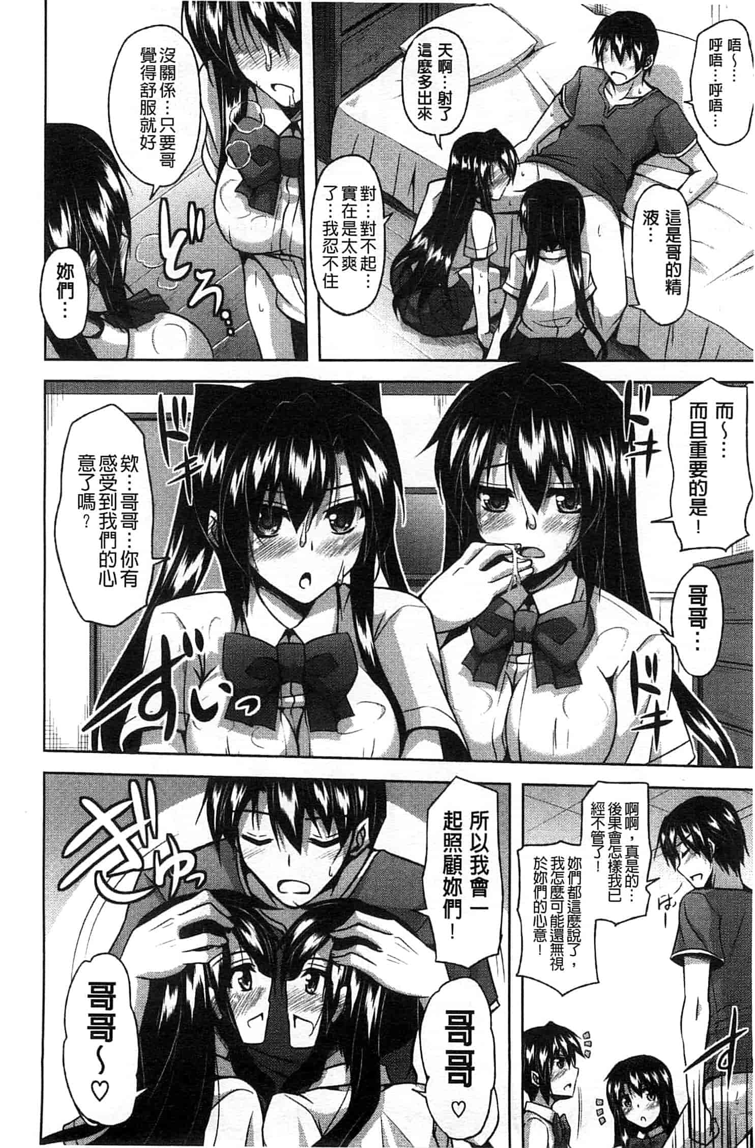 汉化版-[肉そうきゅー。] せんせいと_第2集