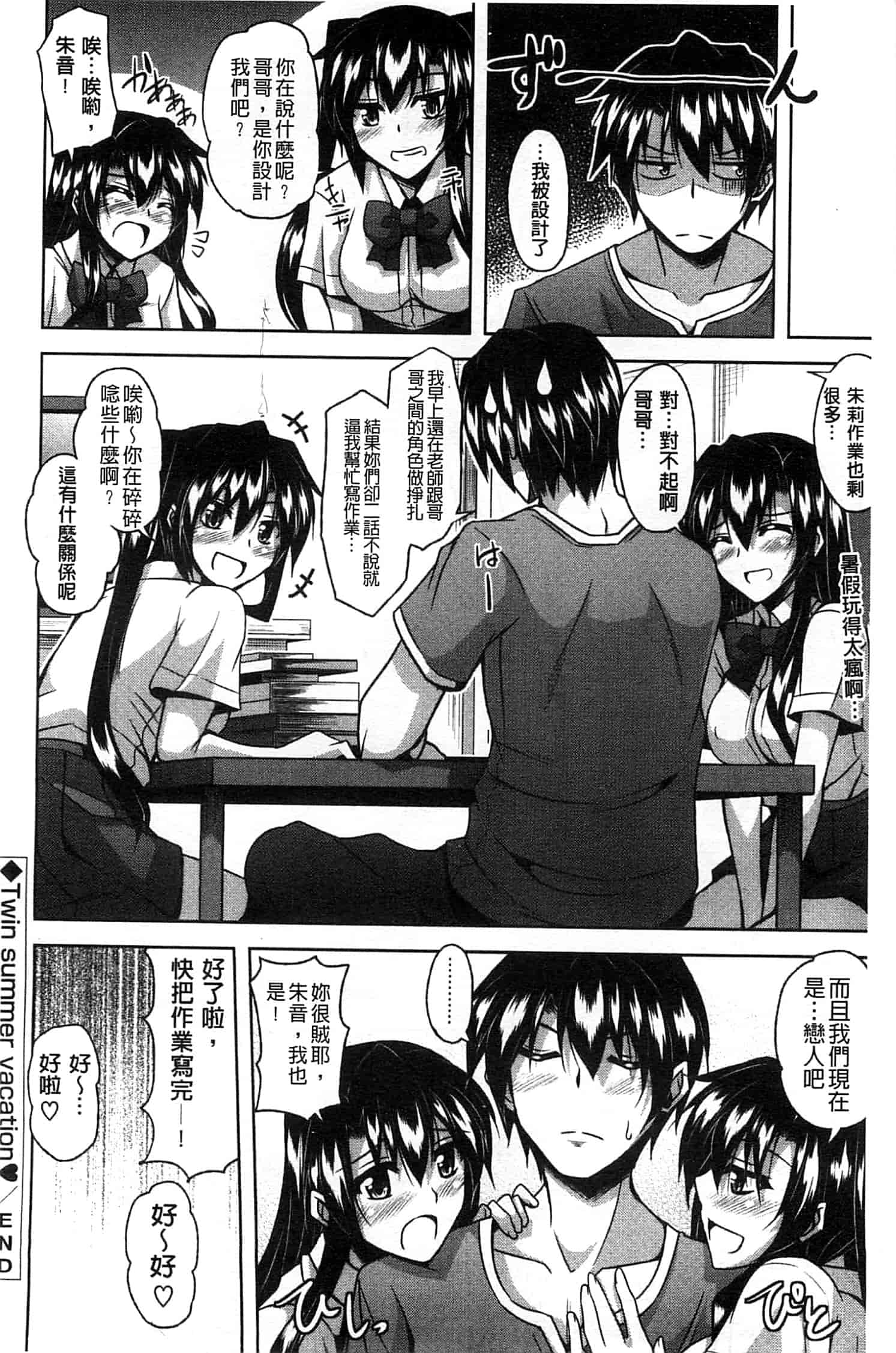汉化版-[肉そうきゅー。] せんせいと_第2集