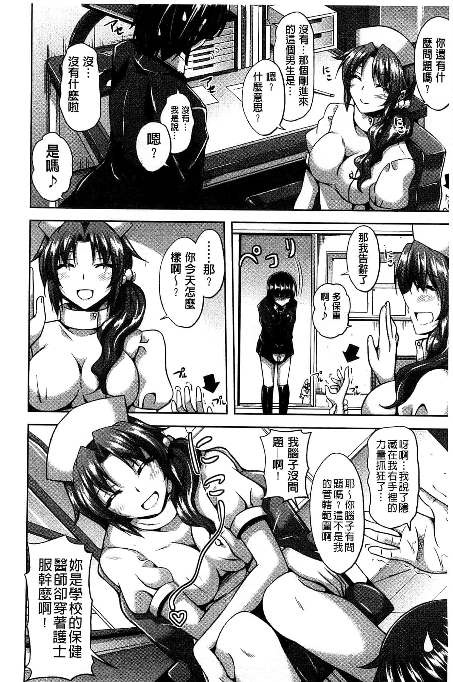 汉化版-[肉そうきゅー。] せんせいと_第2集