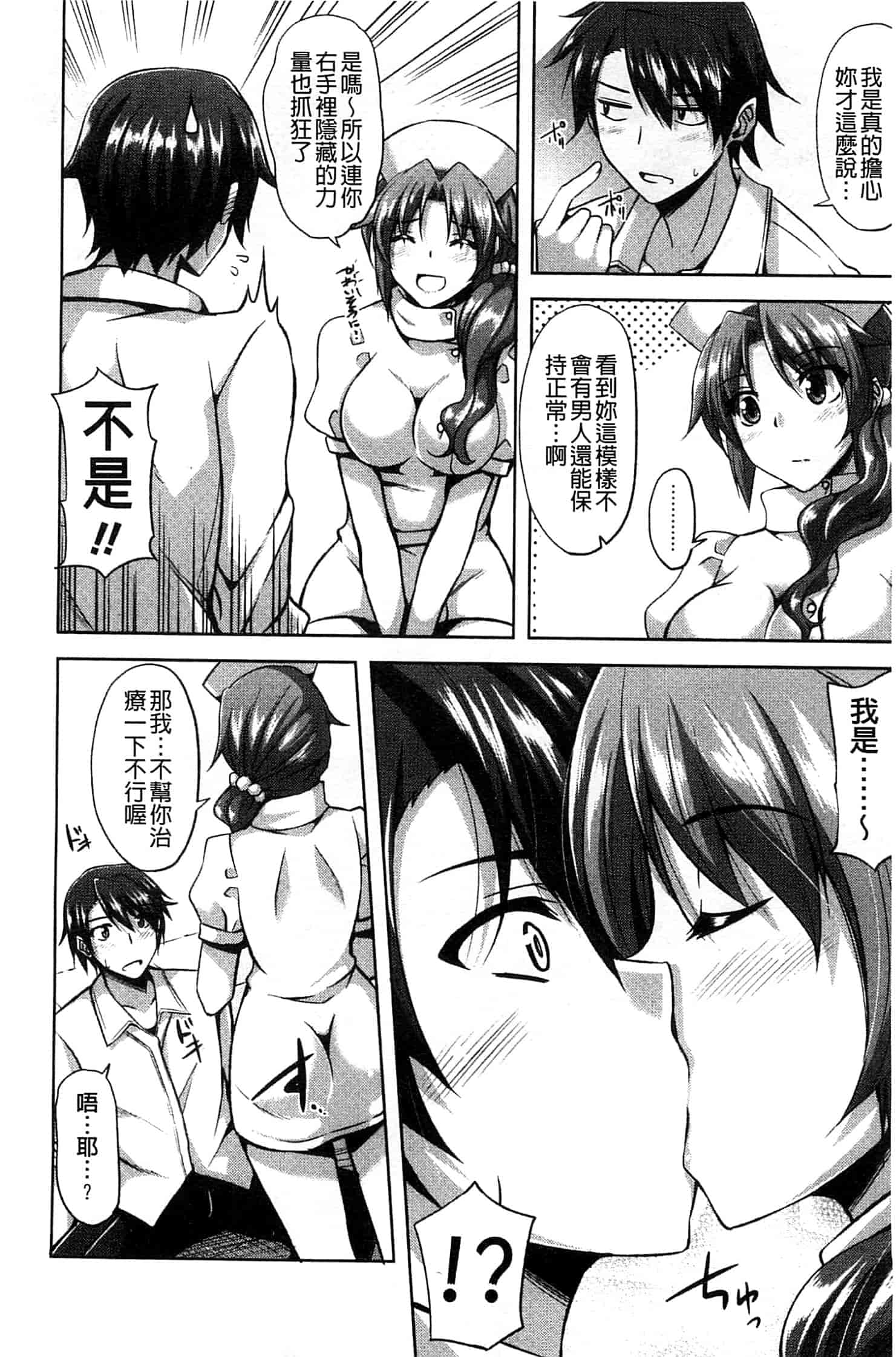 汉化版-[肉そうきゅー。] せんせいと_第2集