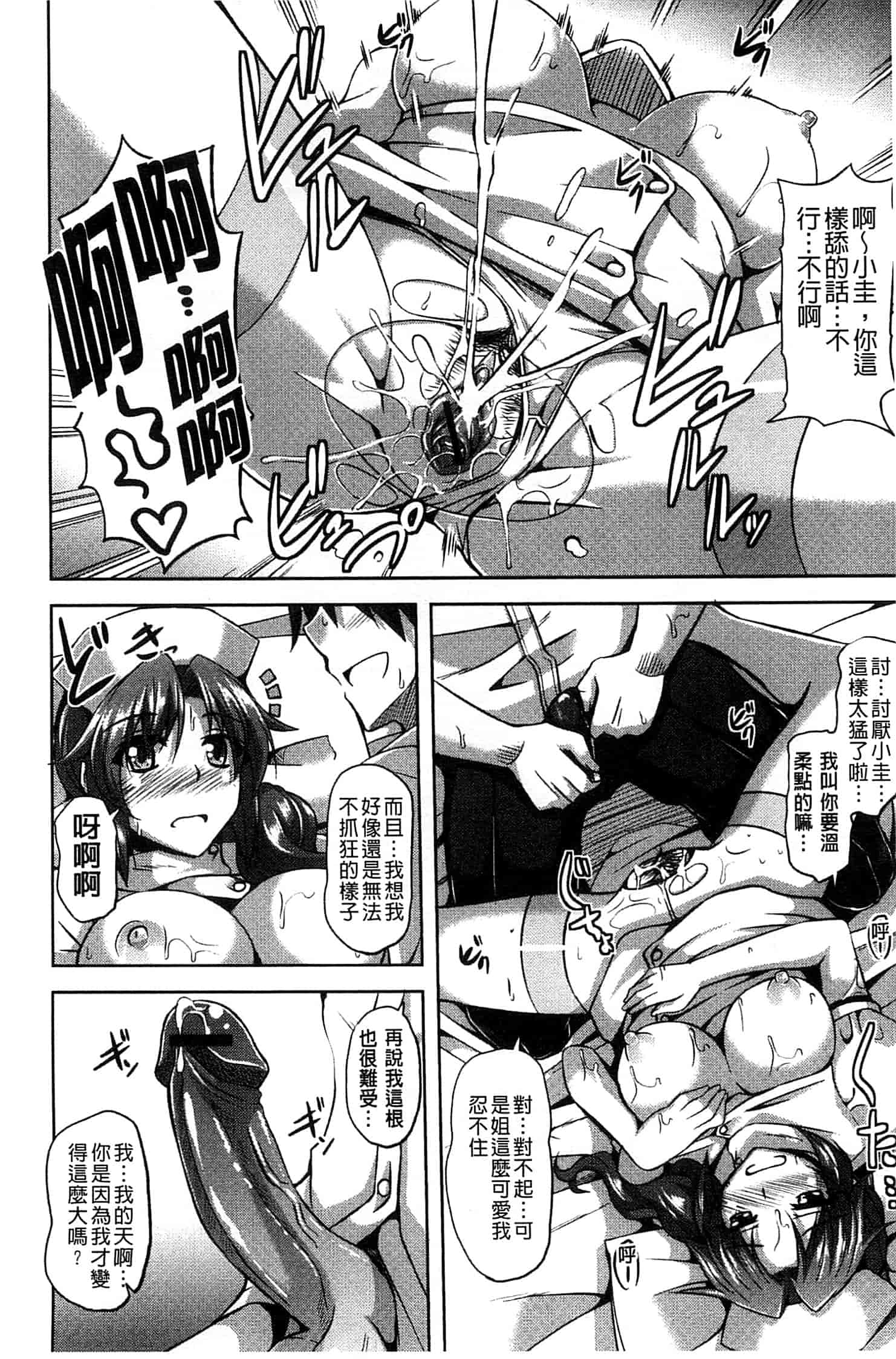 汉化版-[肉そうきゅー。] せんせいと_第2集