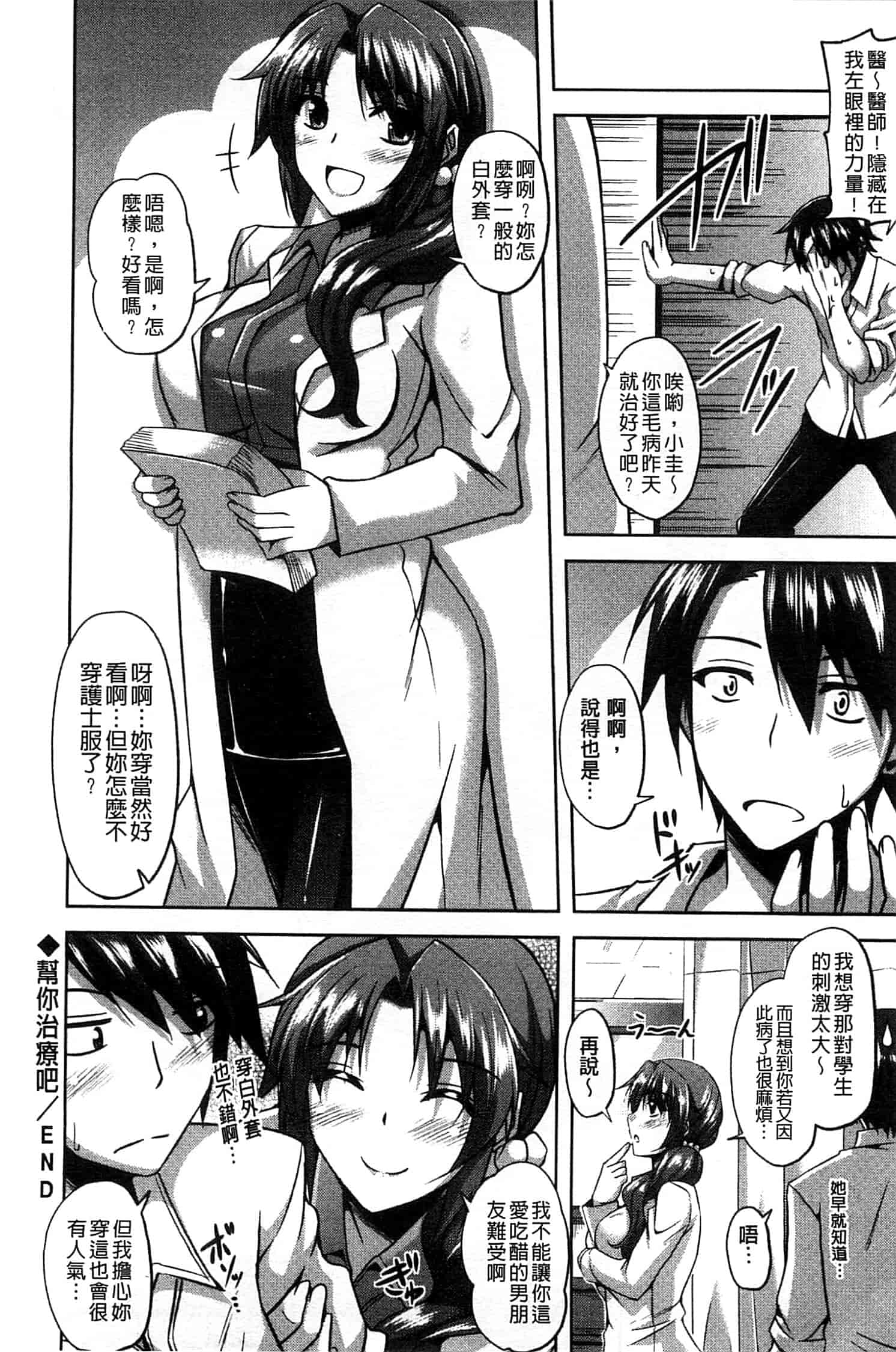 汉化版-[肉そうきゅー。] せんせいと_第2集