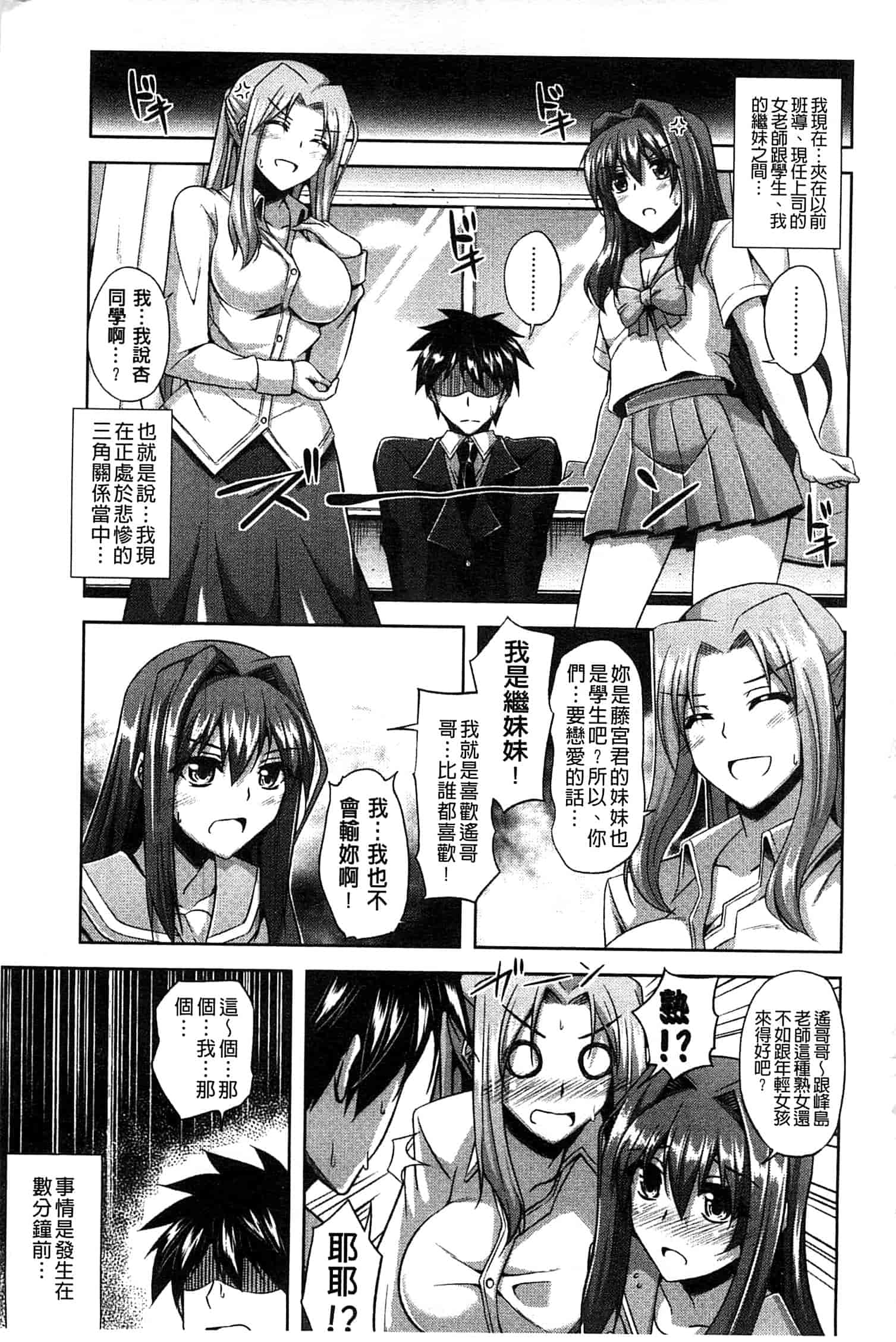 汉化版-[肉そうきゅー。] せんせいと_第1集