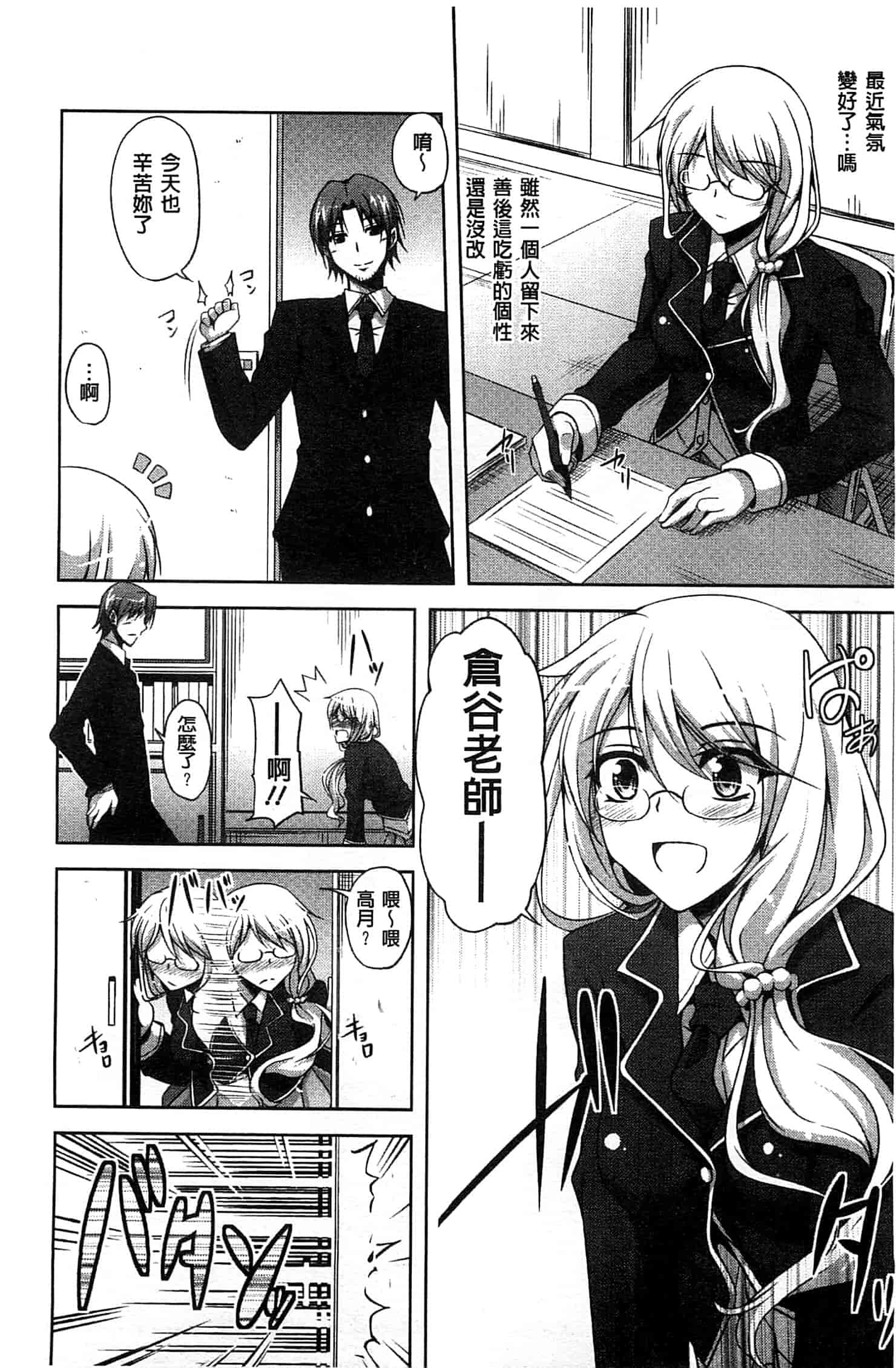 汉化版-[肉そうきゅー。] せんせいと_第3集