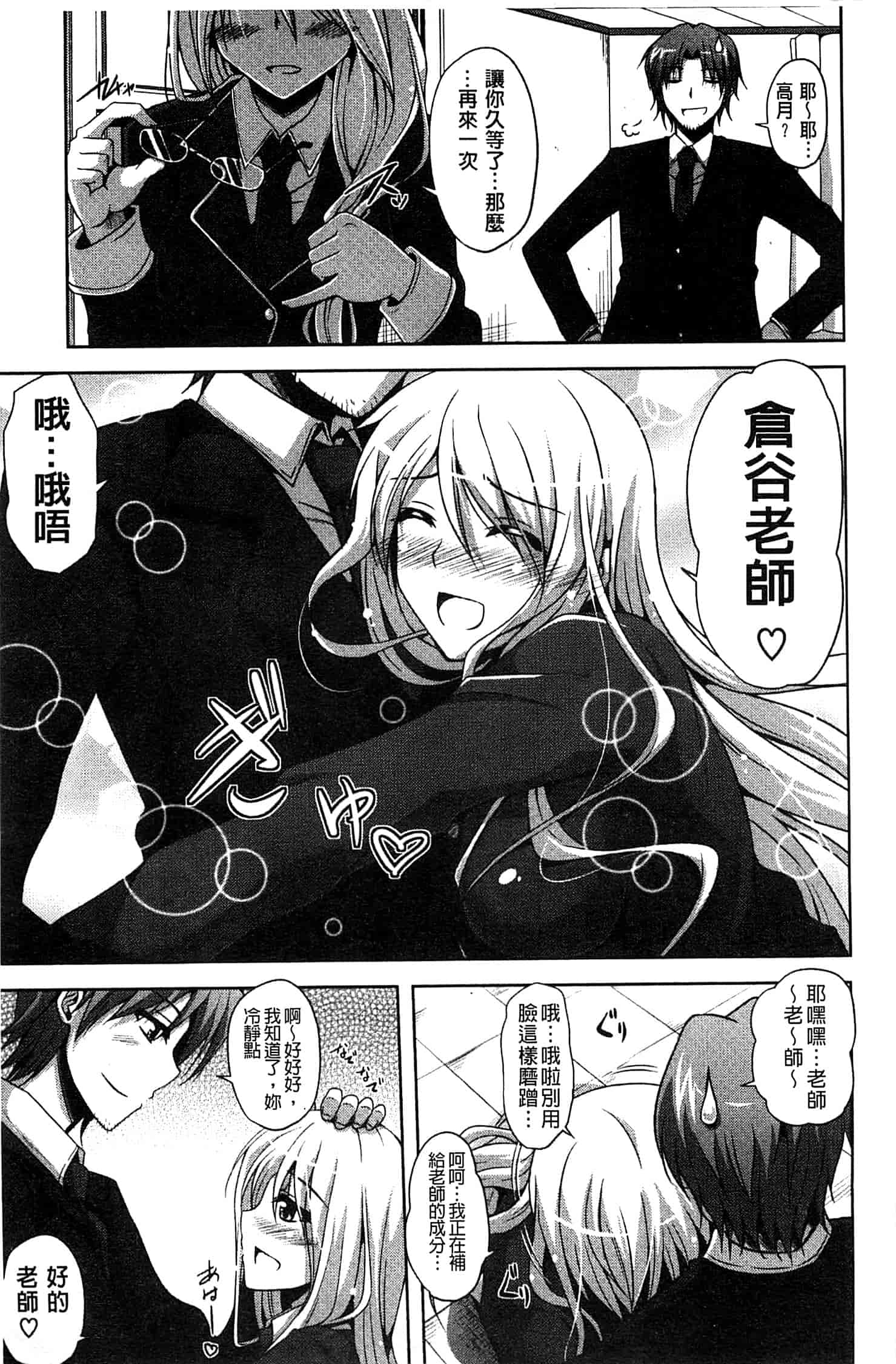 汉化版-[肉そうきゅー。] せんせいと_第3集