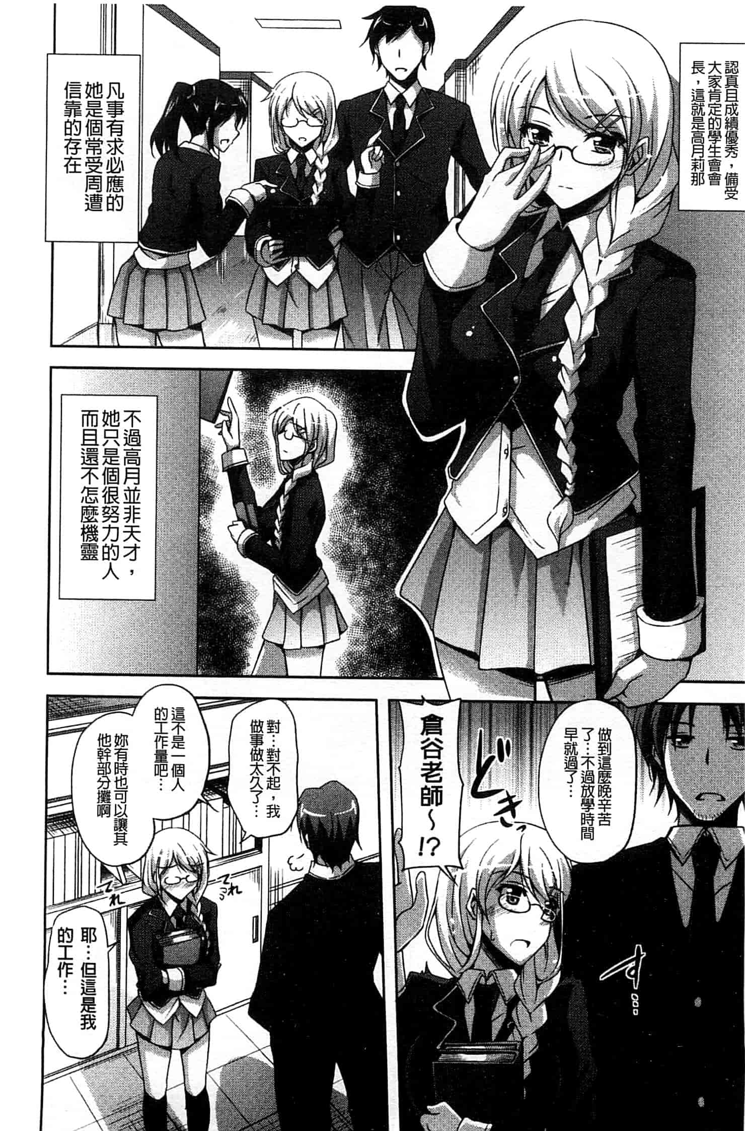 汉化版-[肉そうきゅー。] せんせいと_第3集