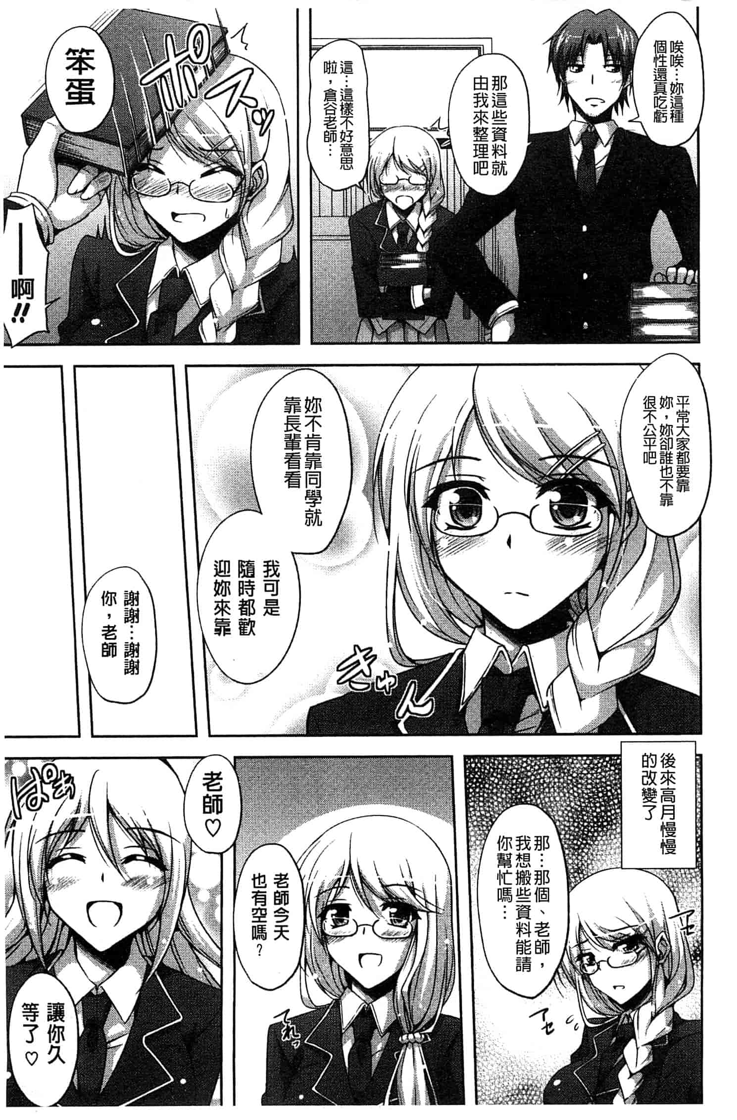 汉化版-[肉そうきゅー。] せんせいと_第3集