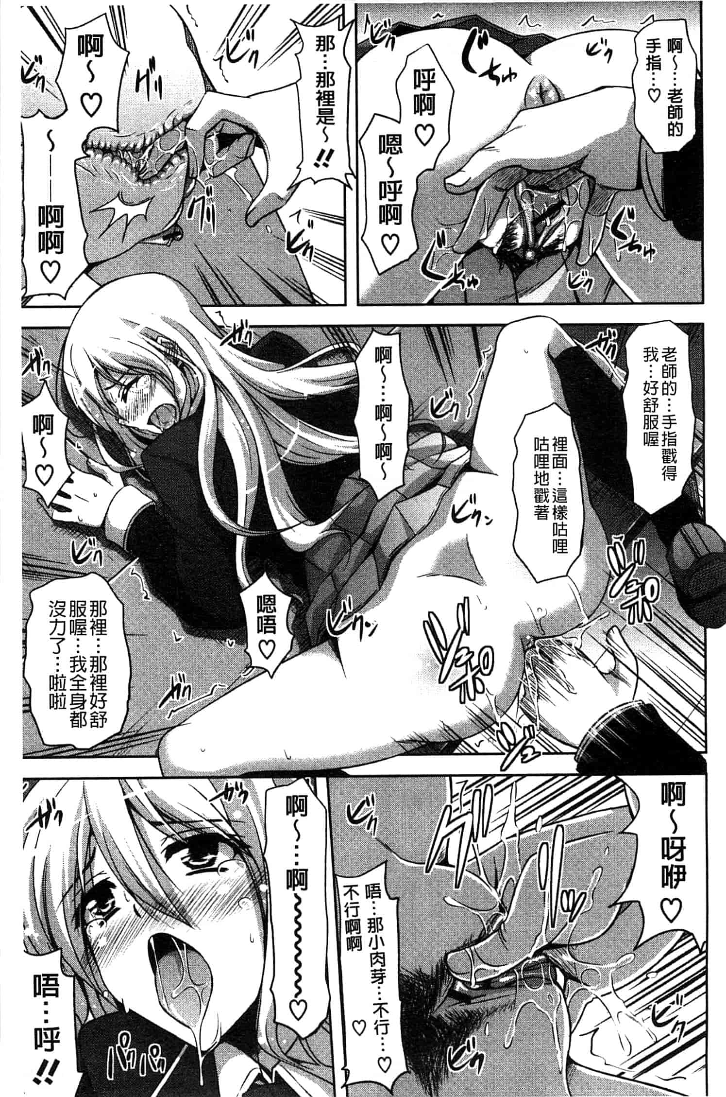 汉化版-[肉そうきゅー。] せんせいと_第3集
