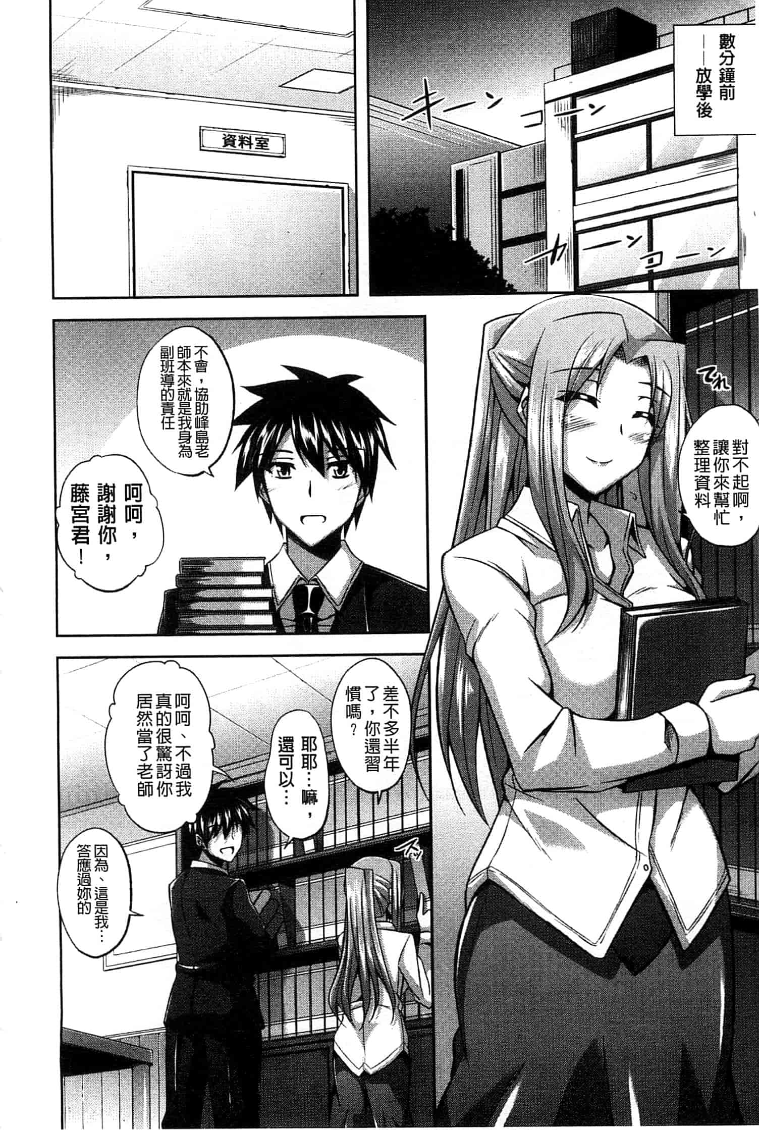汉化版-[肉そうきゅー。] せんせいと_第1集