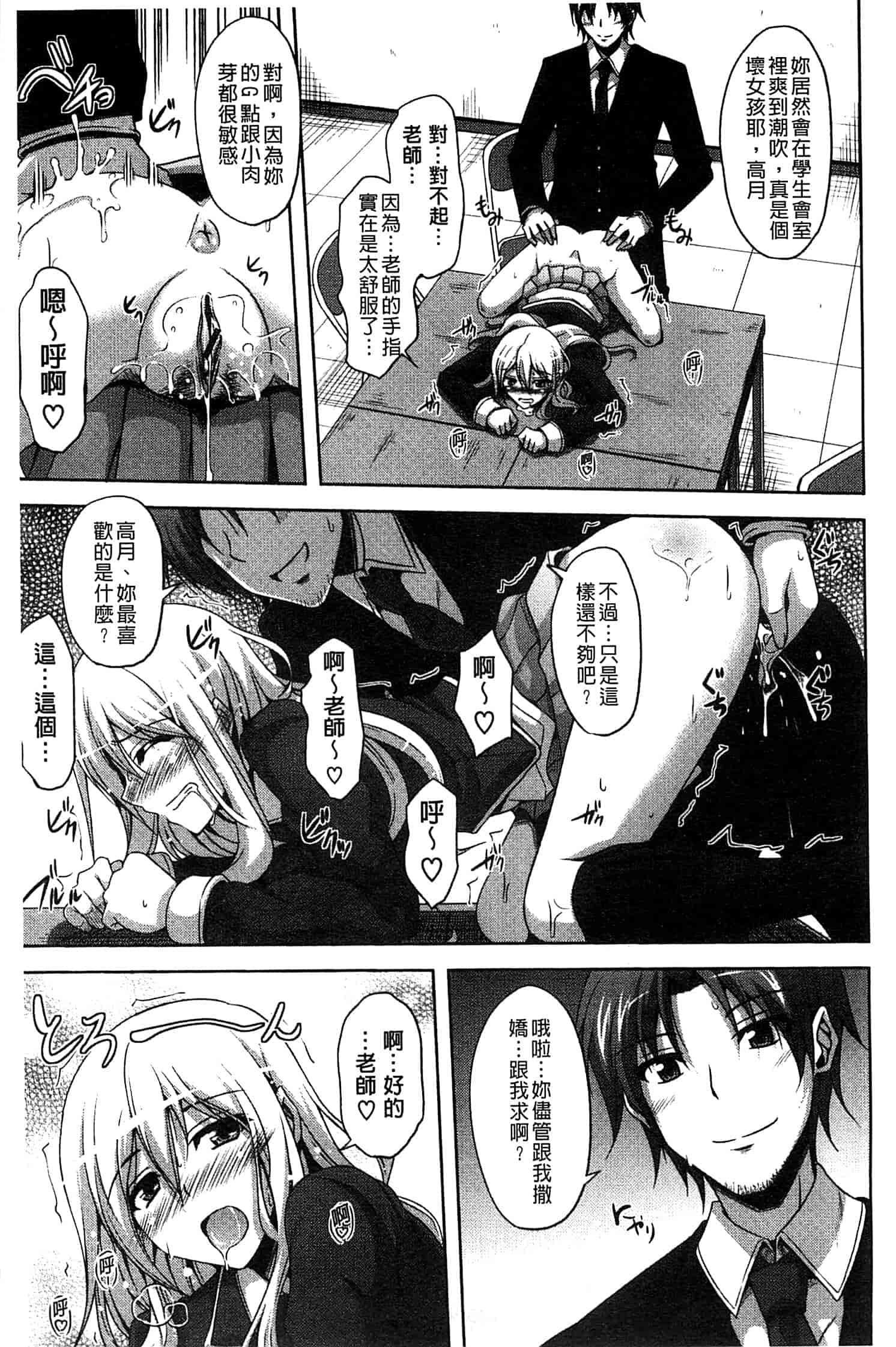汉化版-[肉そうきゅー。] せんせいと_第3集
