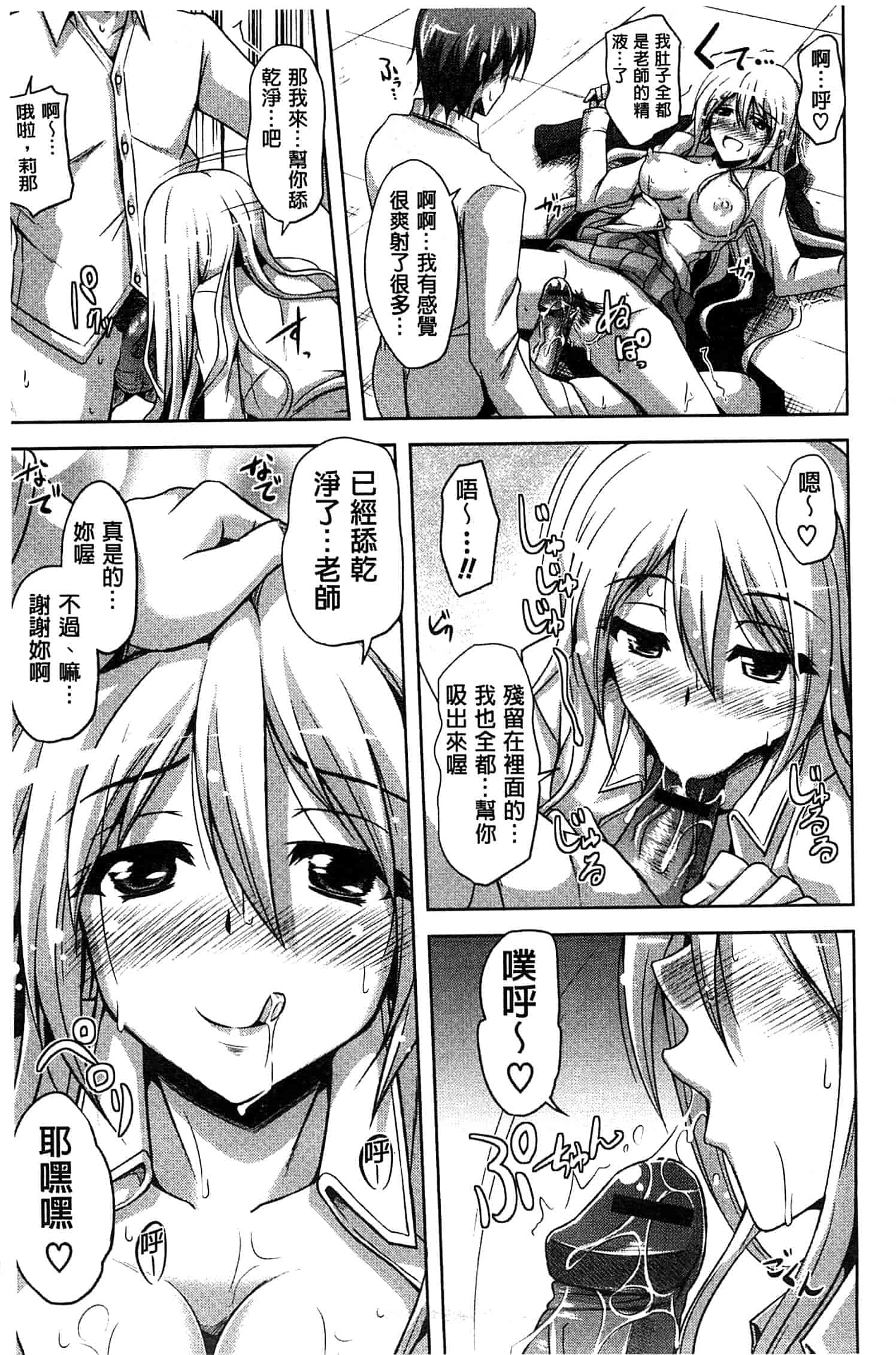 汉化版-[肉そうきゅー。] せんせいと_第3集