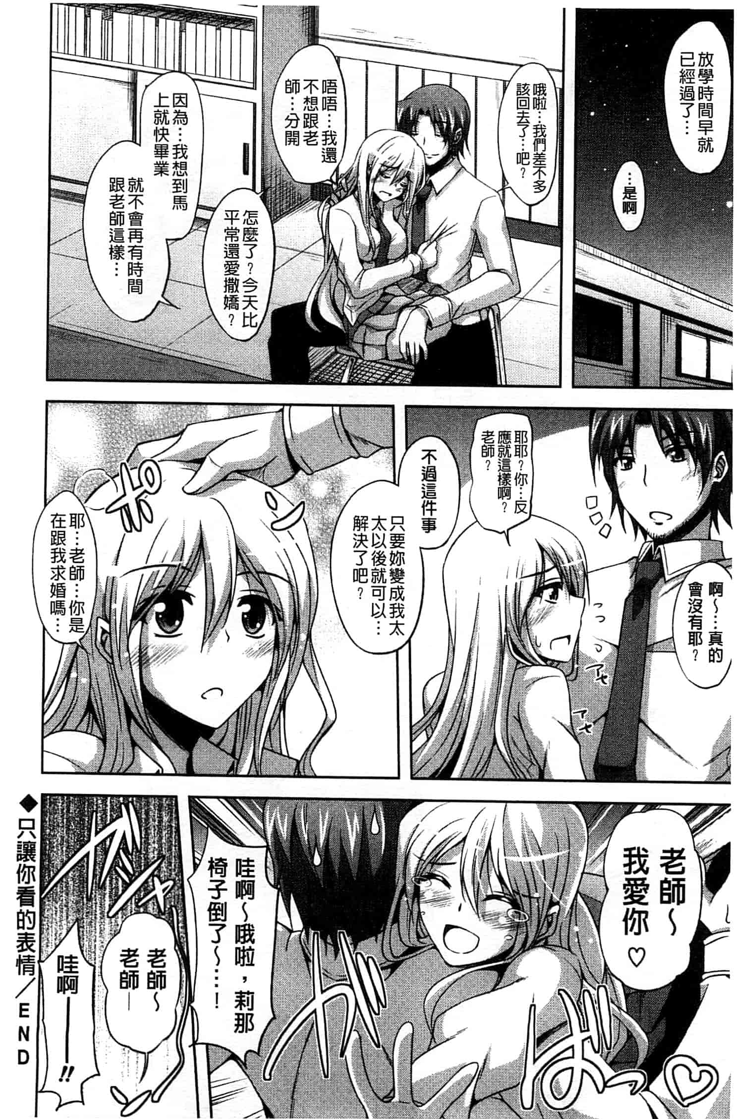 汉化版-[肉そうきゅー。] せんせいと_第3集