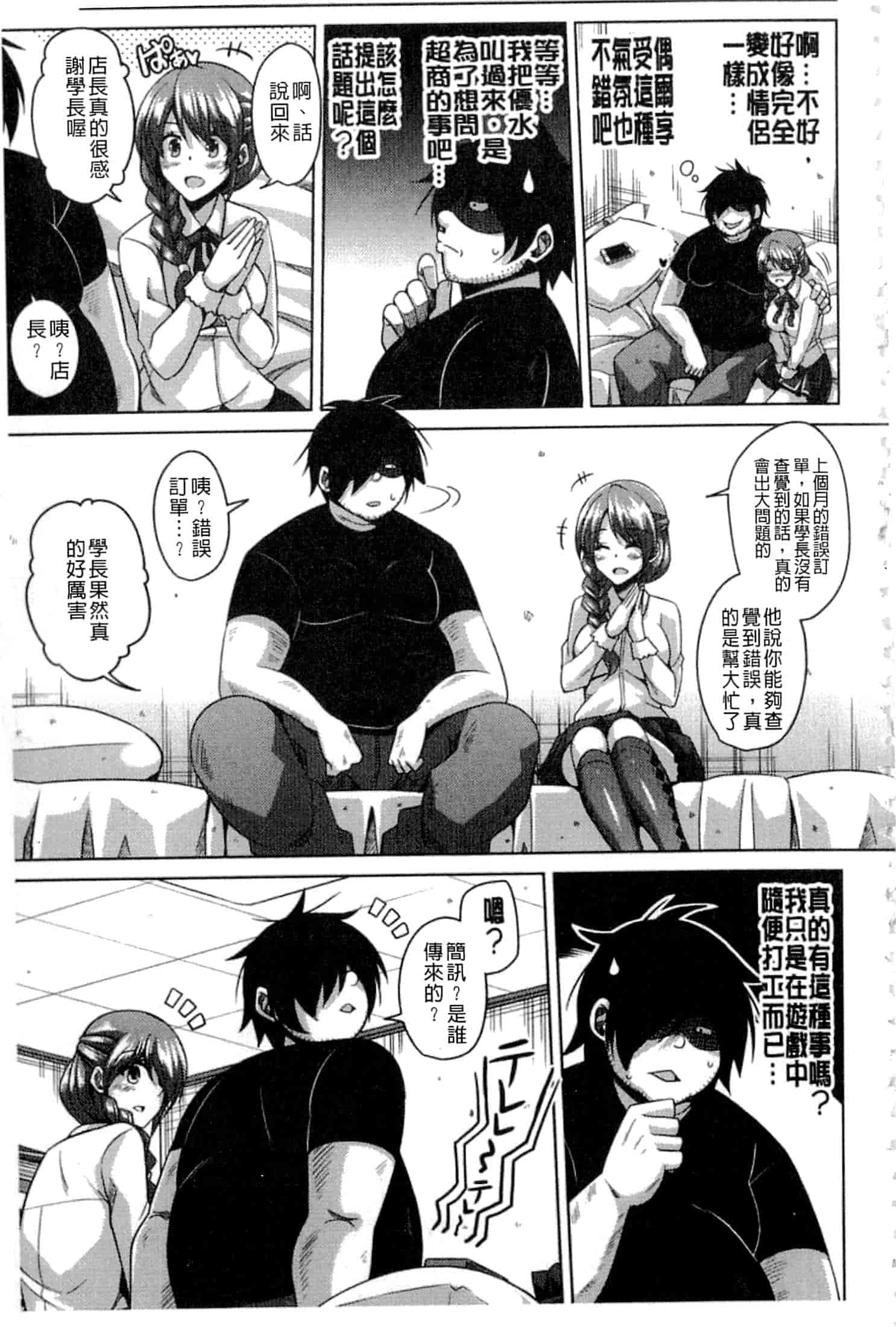 汉化版-[肉そうきゅー。] 催淫VRコントロール_第4集