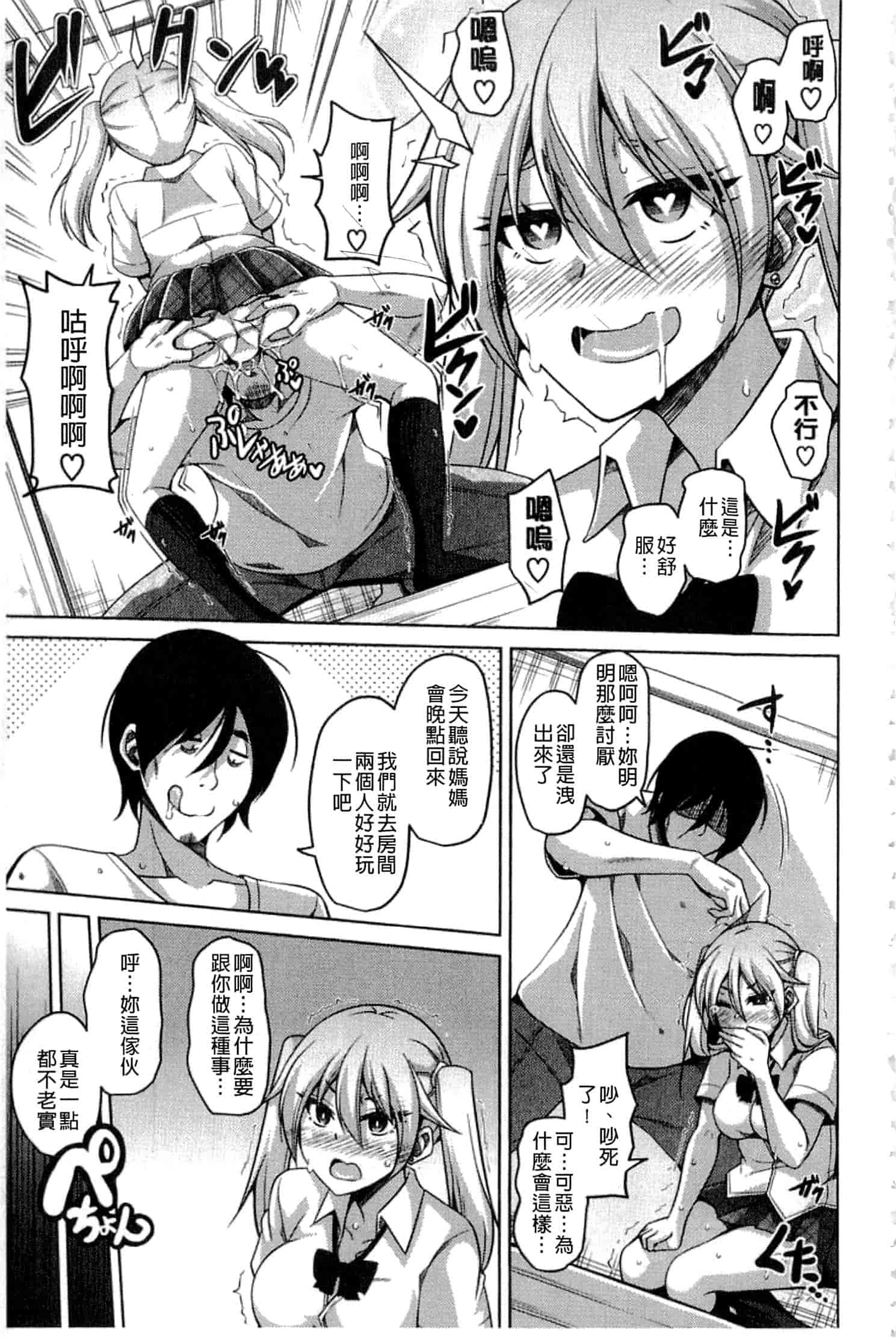 汉化版-[肉そうきゅー。] 催淫VRコントロール_第5集