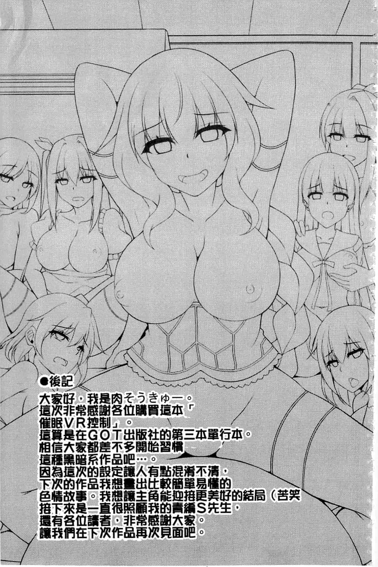 汉化版-[肉そうきゅー。] 催淫VRコントロール_第5集