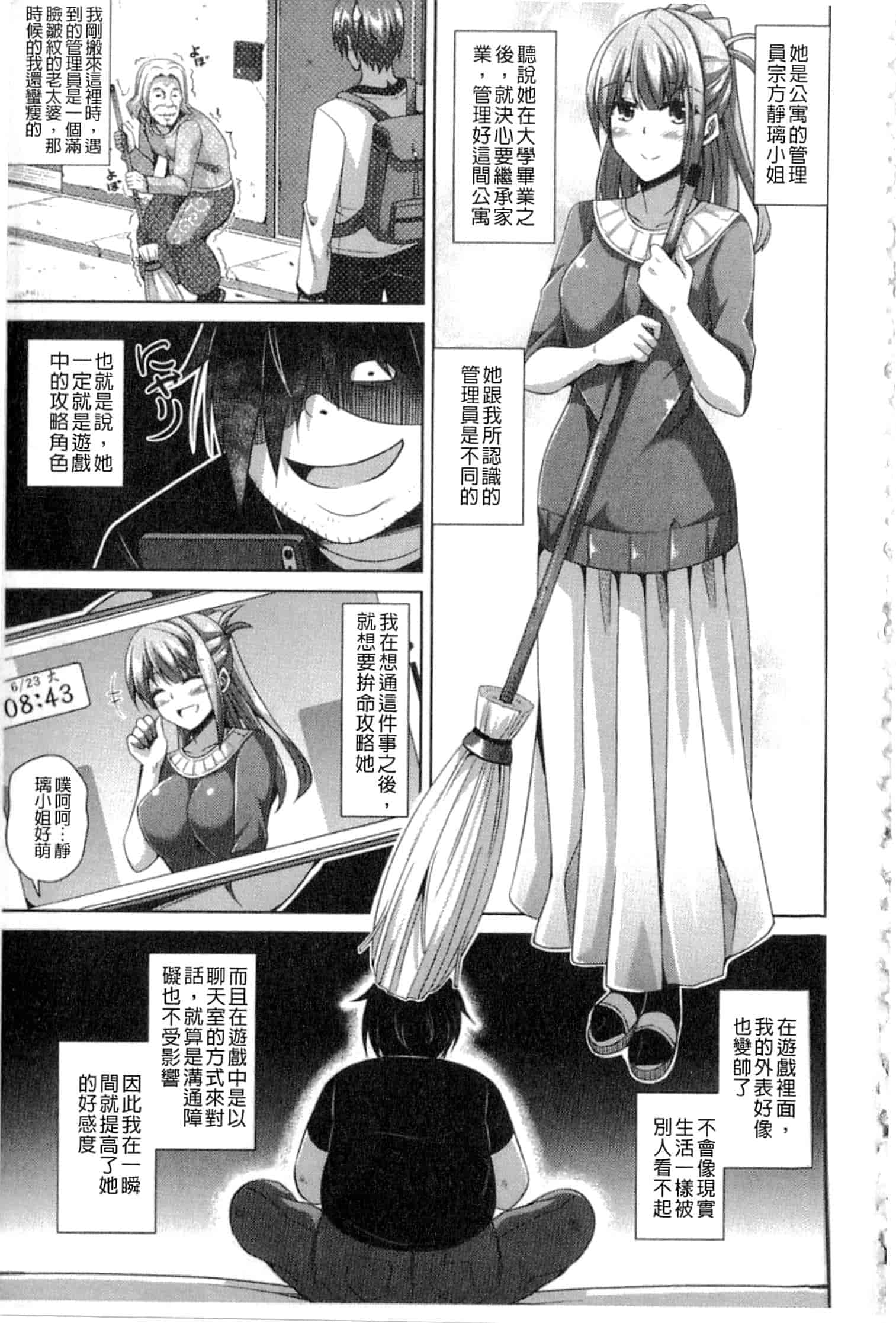 汉化版-[肉そうきゅー。] 催淫VRコントロール_第1集