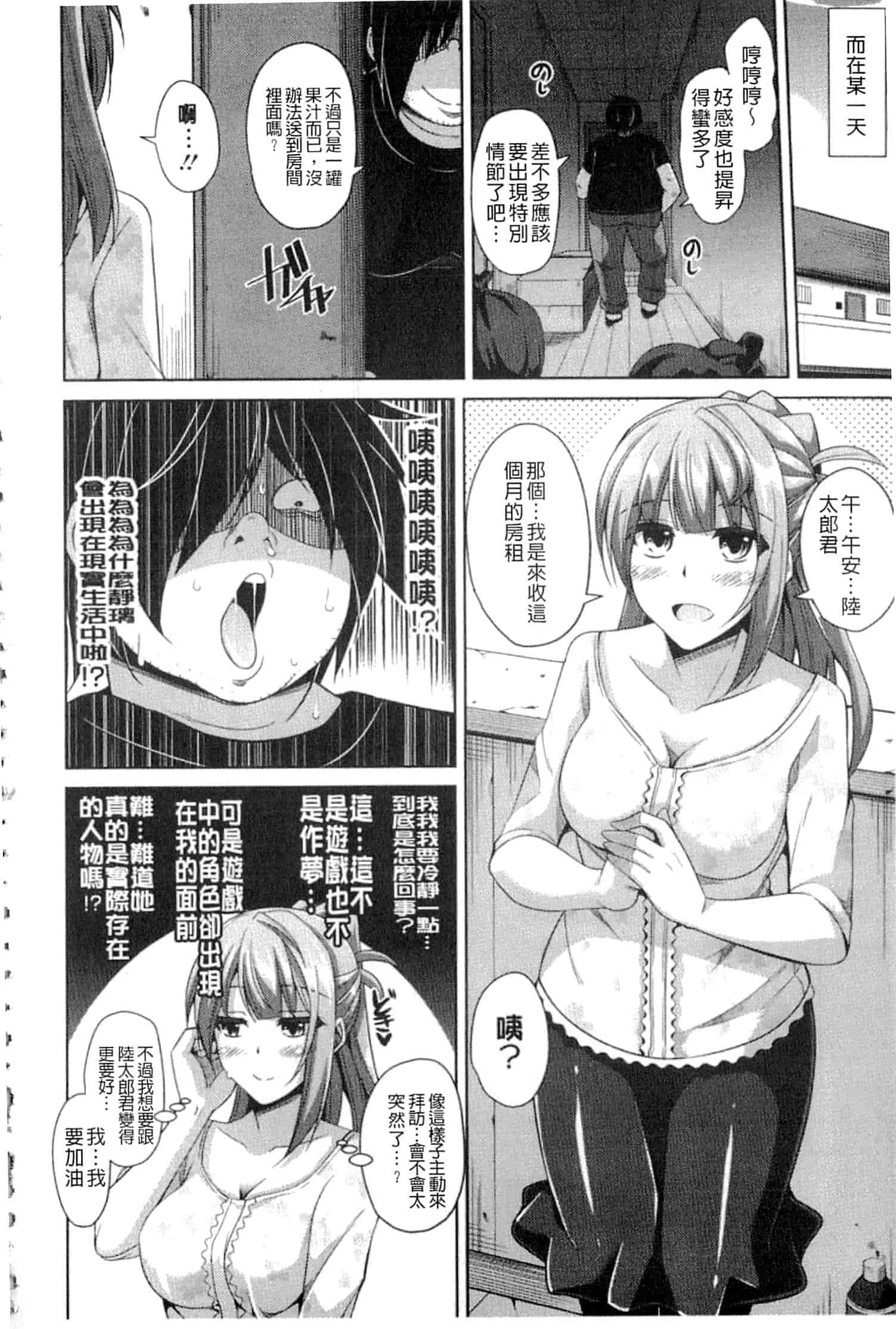 汉化版-[肉そうきゅー。] 催淫VRコントロール_第1集