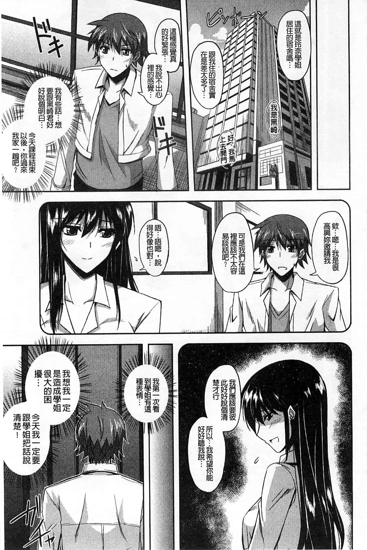汉化版-[肉そうきゅー。] 敏感肉彼女_第3集