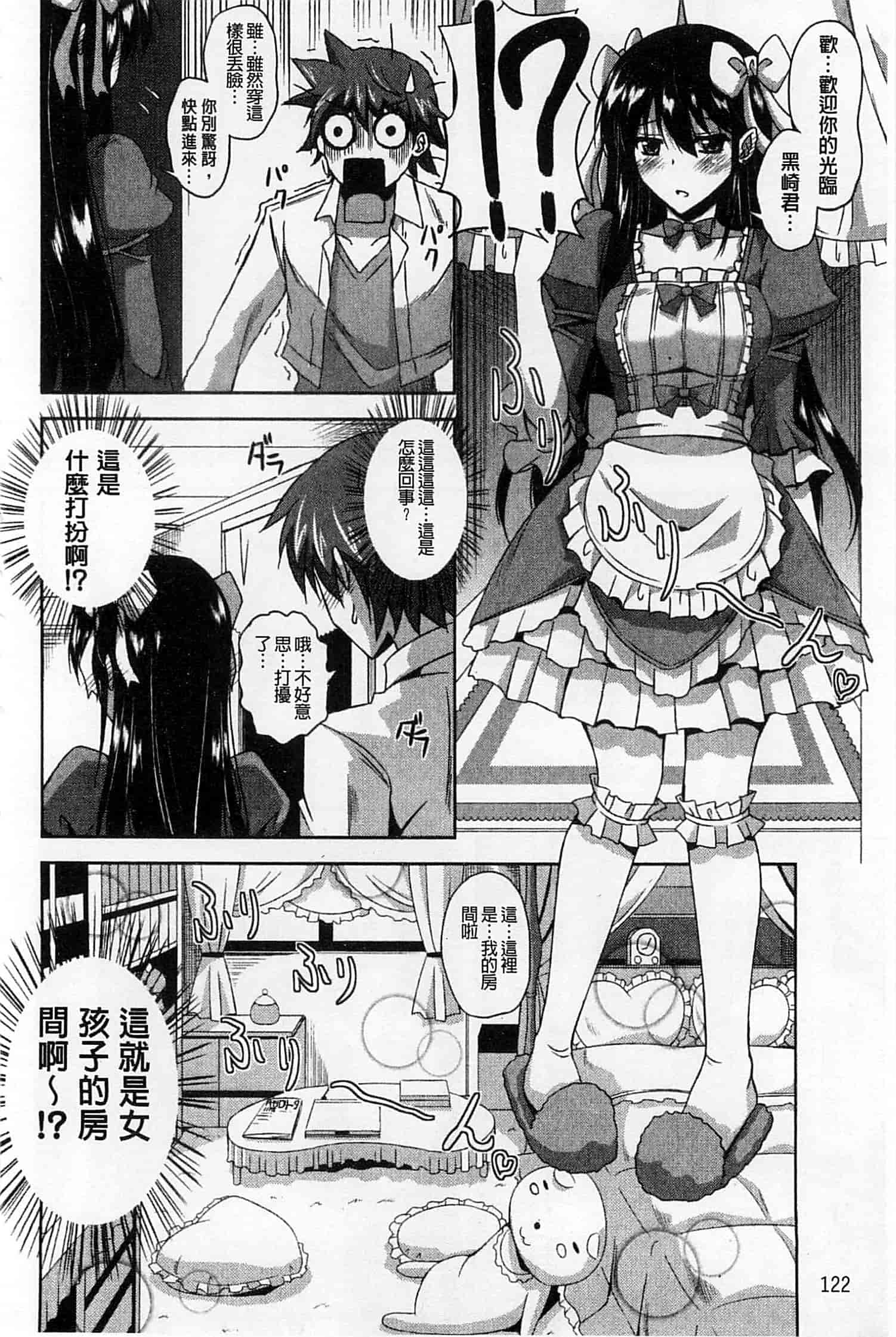 汉化版-[肉そうきゅー。] 敏感肉彼女_第3集