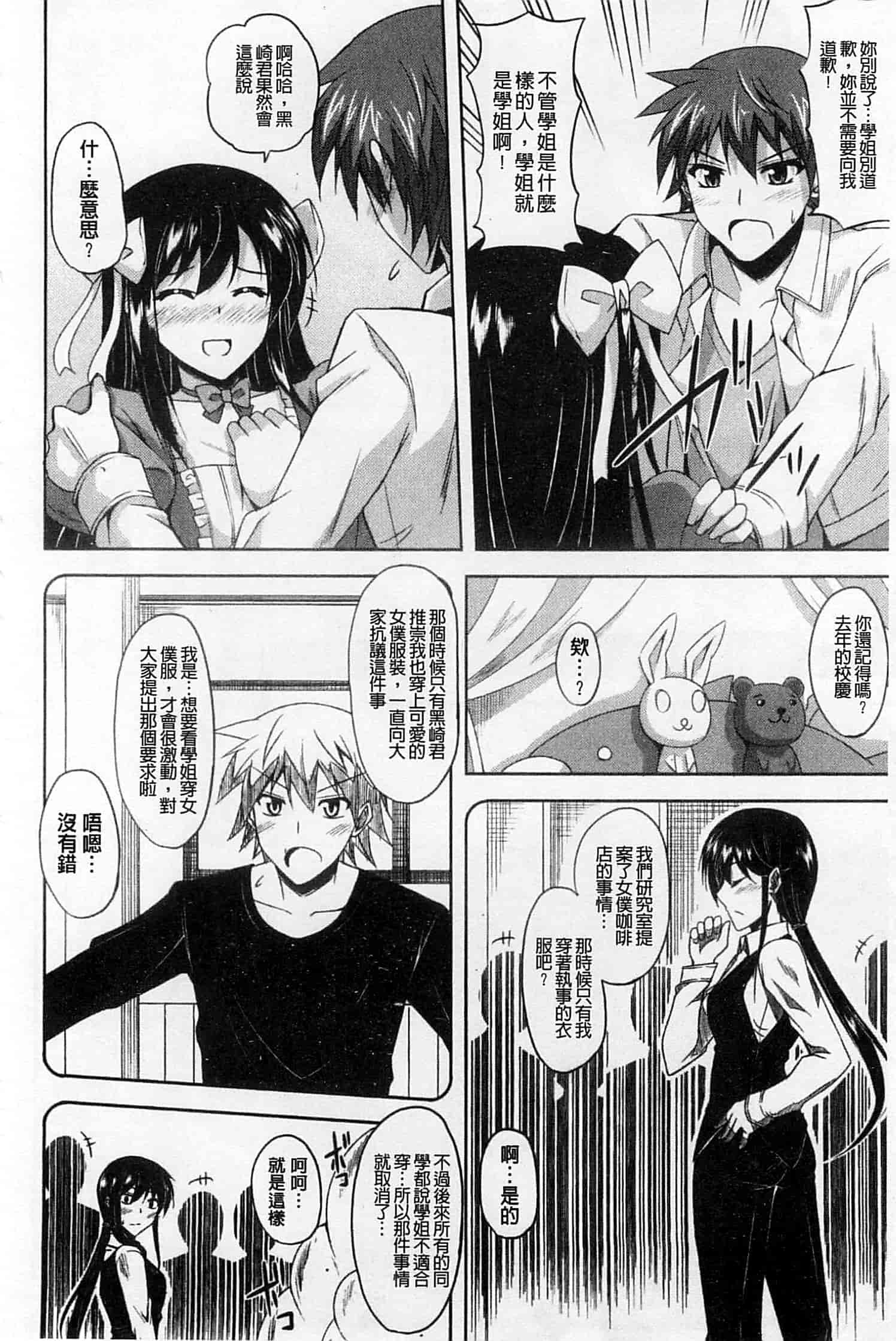 汉化版-[肉そうきゅー。] 敏感肉彼女_第3集