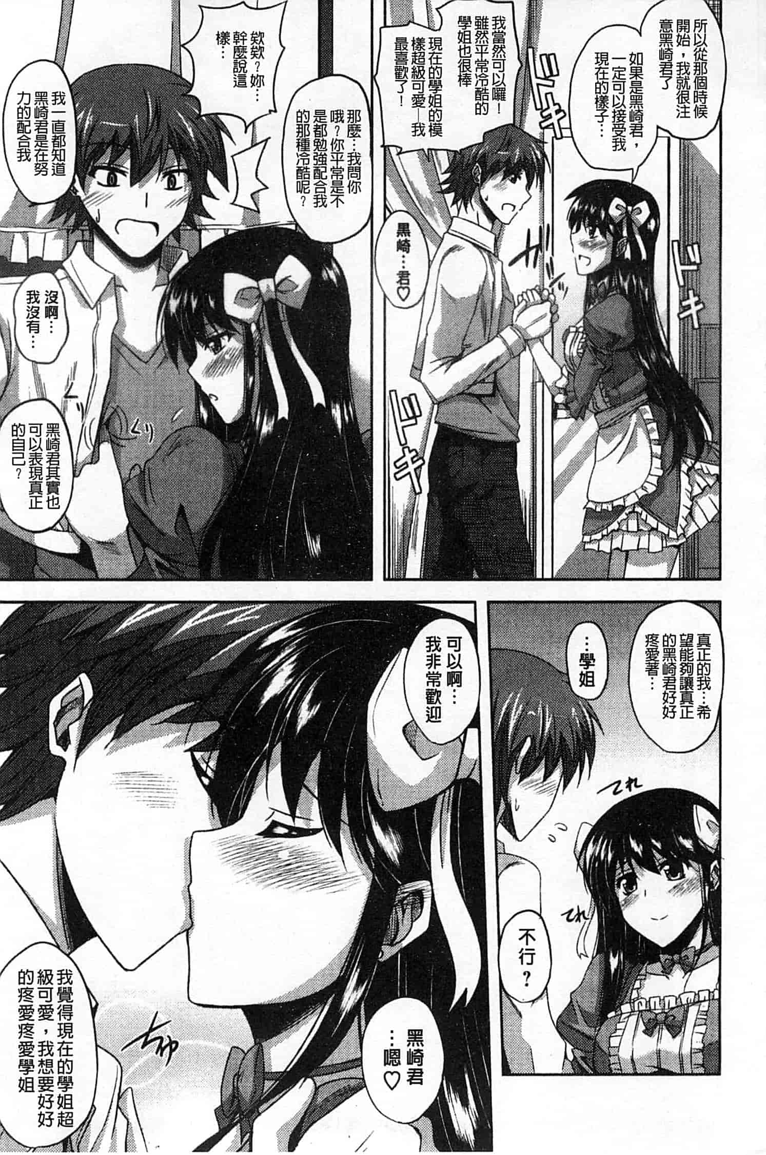 汉化版-[肉そうきゅー。] 敏感肉彼女_第3集