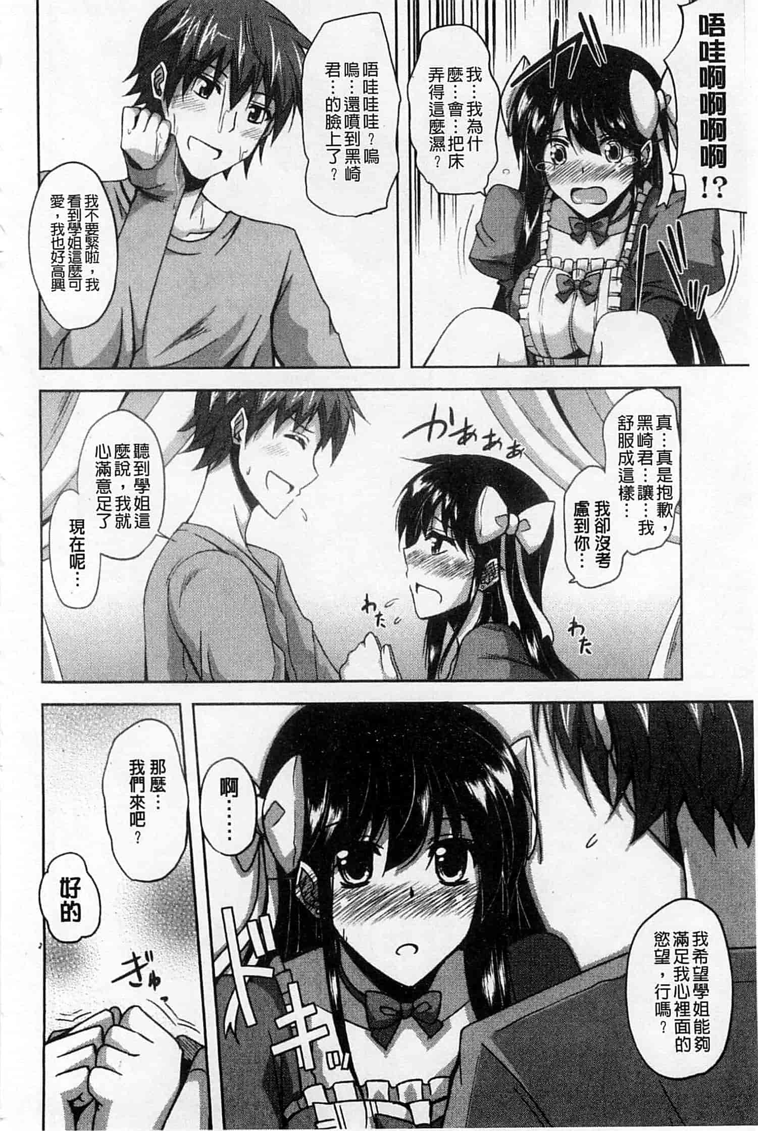汉化版-[肉そうきゅー。] 敏感肉彼女_第4集