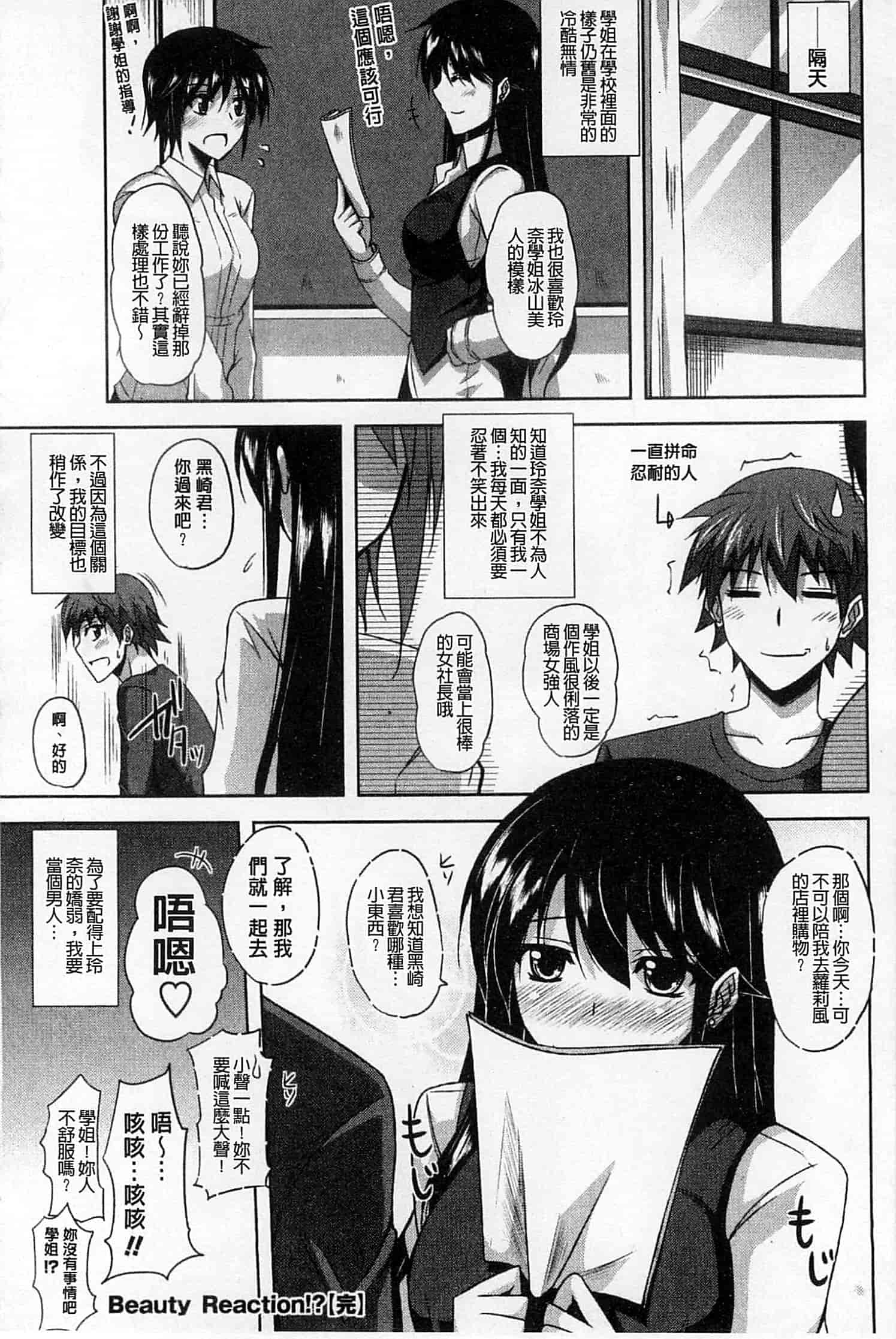 汉化版-[肉そうきゅー。] 敏感肉彼女_第4集