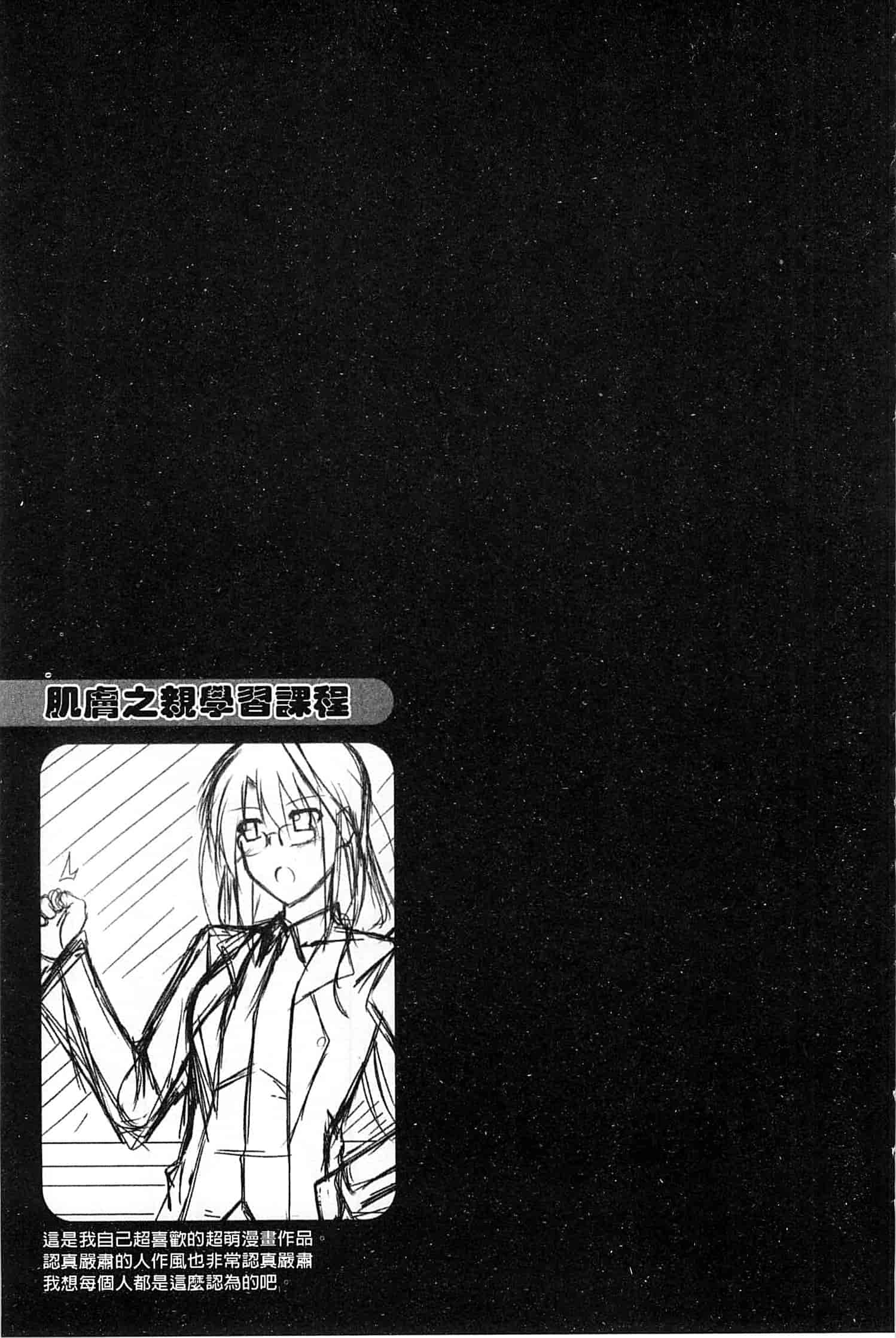 汉化版-[肉そうきゅー。] 敏感肉彼女_第4集
