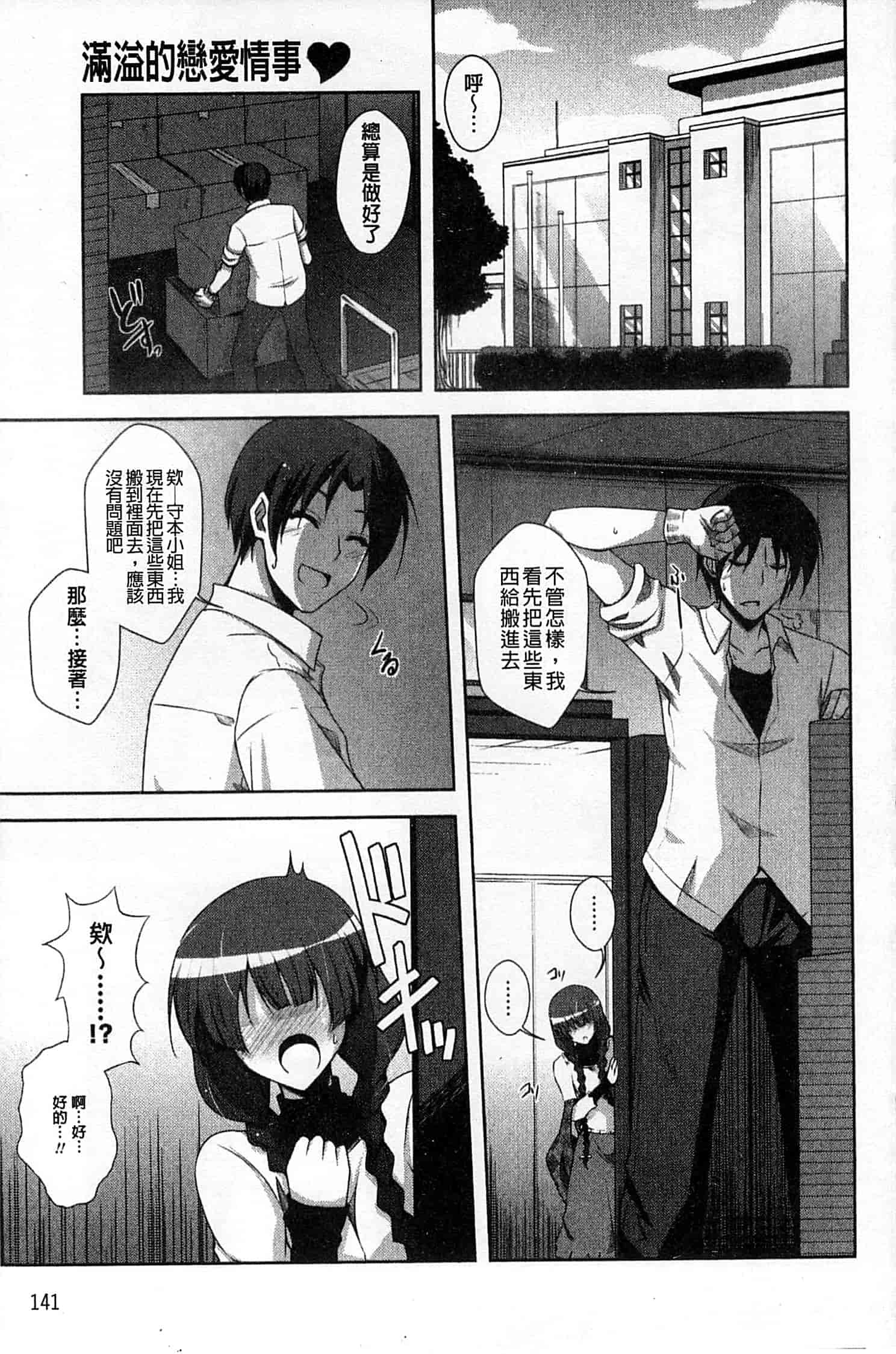 汉化版-[肉そうきゅー。] 敏感肉彼女_第4集