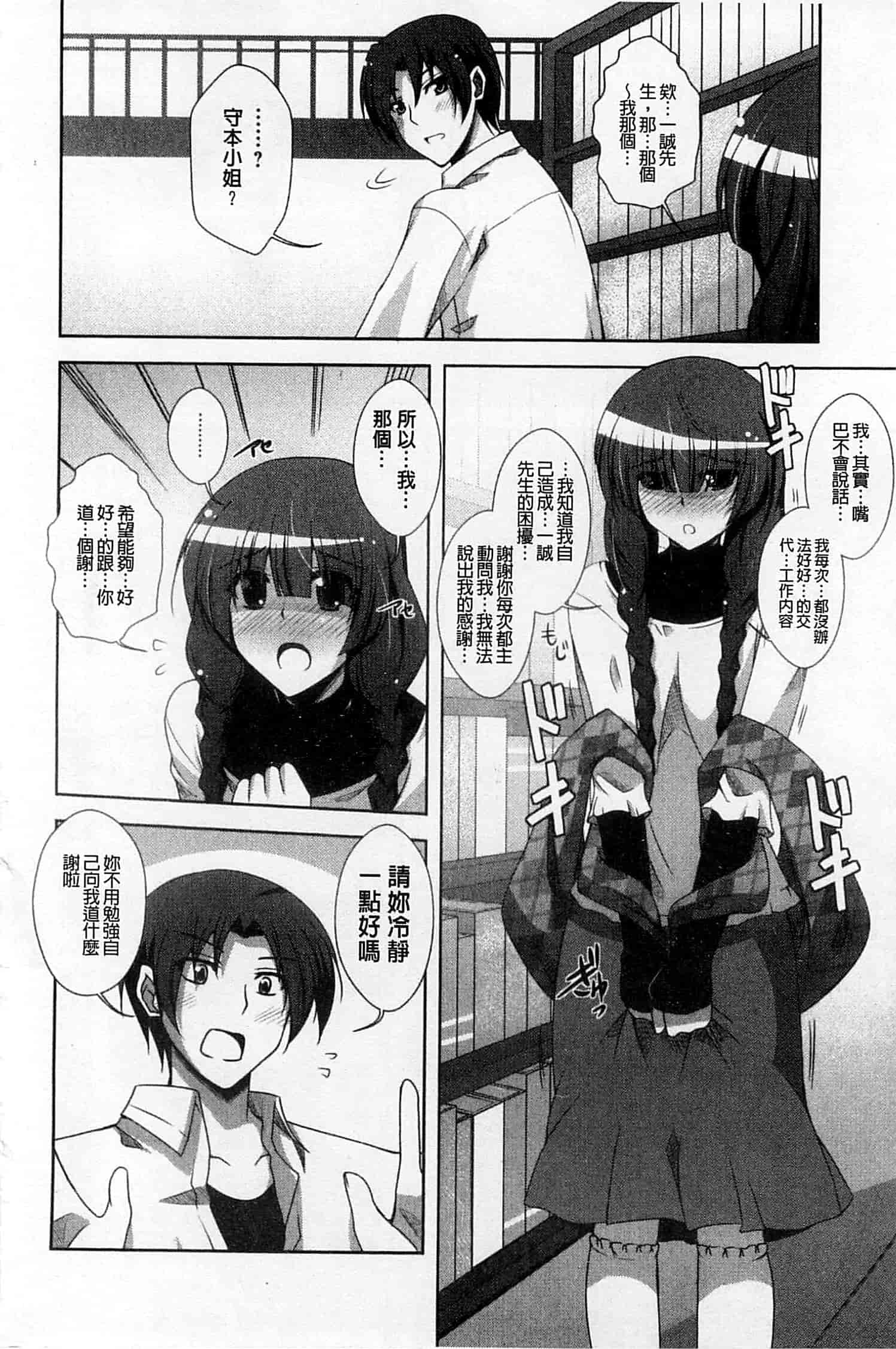 汉化版-[肉そうきゅー。] 敏感肉彼女_第4集