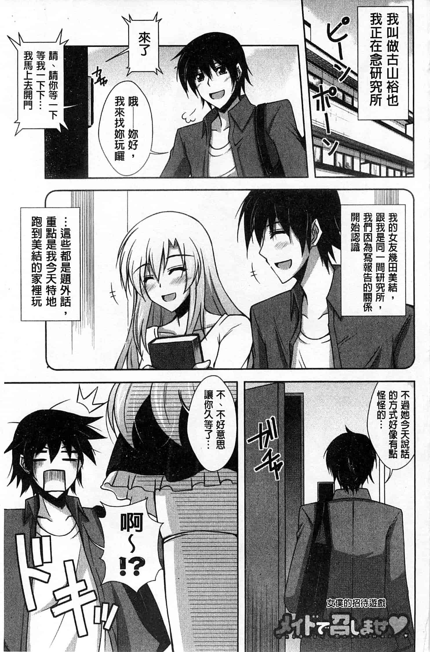 汉化版-[肉そうきゅー。] 敏感肉彼女_第4集