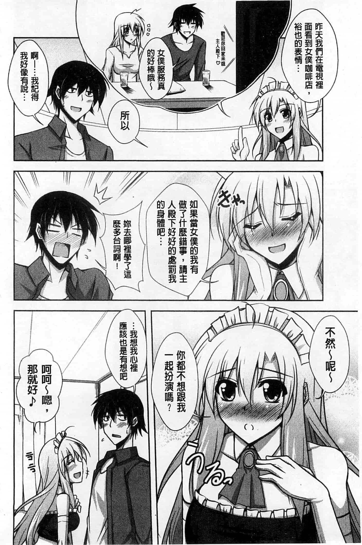 汉化版-[肉そうきゅー。] 敏感肉彼女_第4集