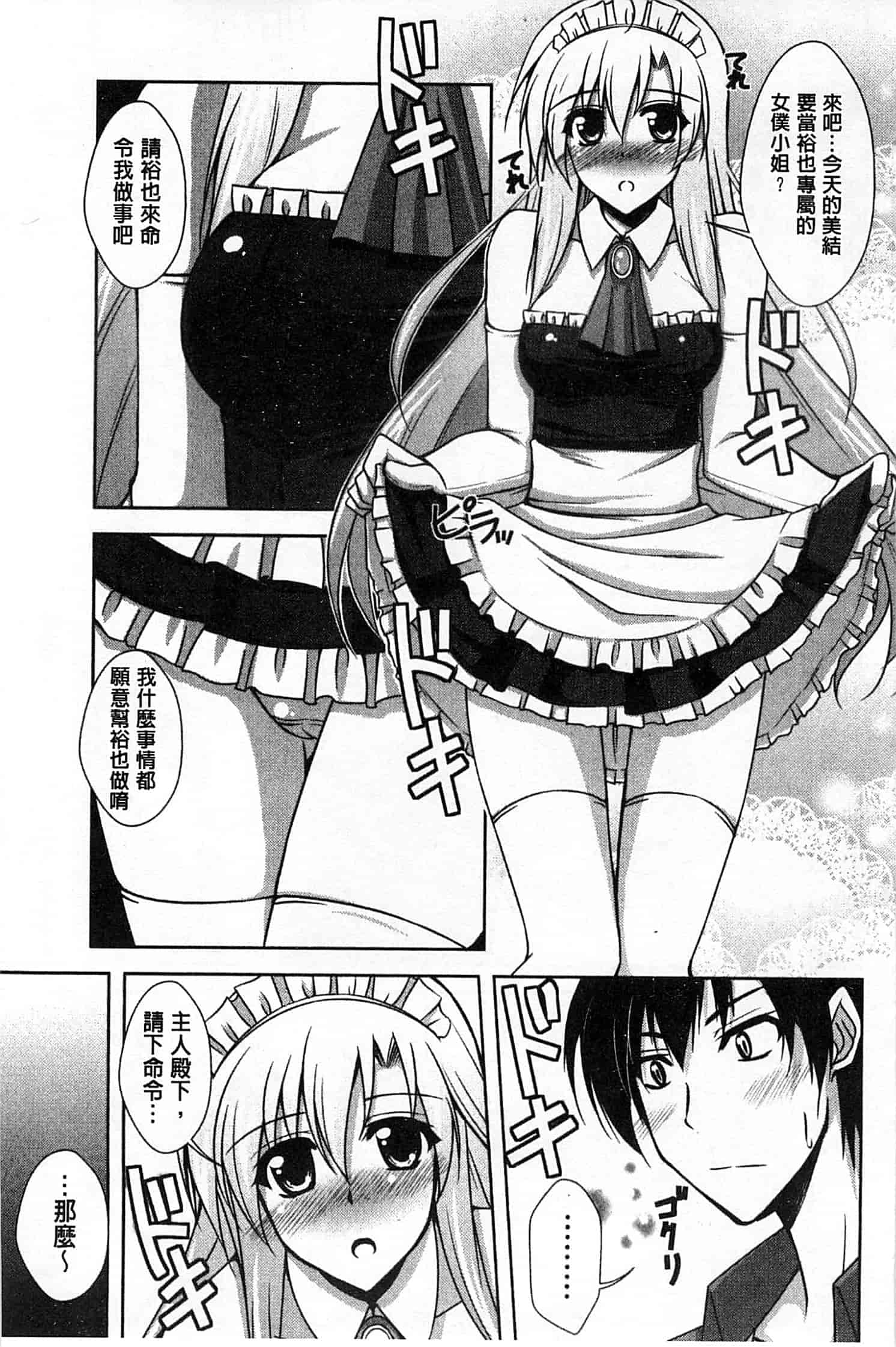 汉化版-[肉そうきゅー。] 敏感肉彼女_第4集