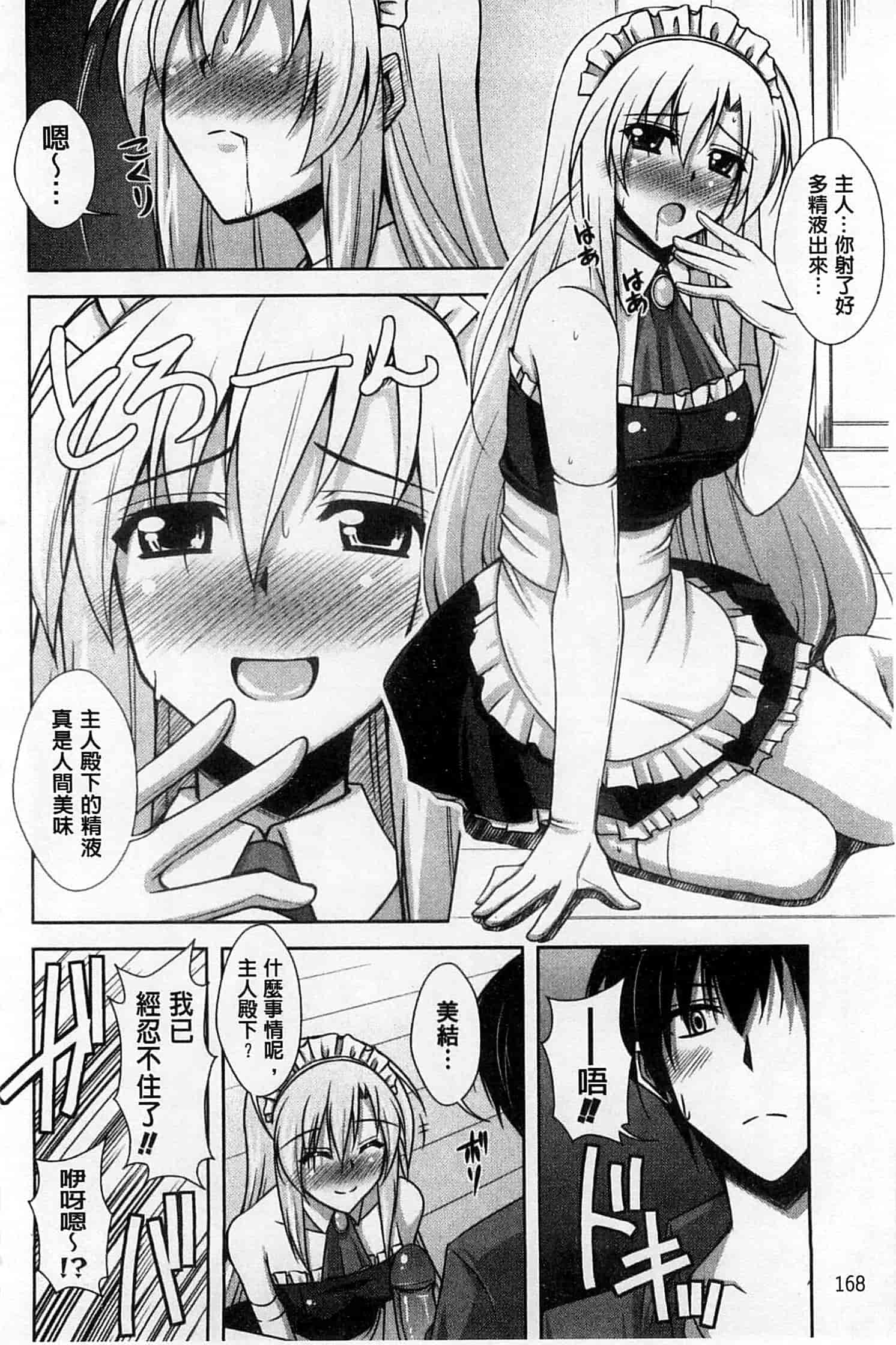 汉化版-[肉そうきゅー。] 敏感肉彼女_第4集