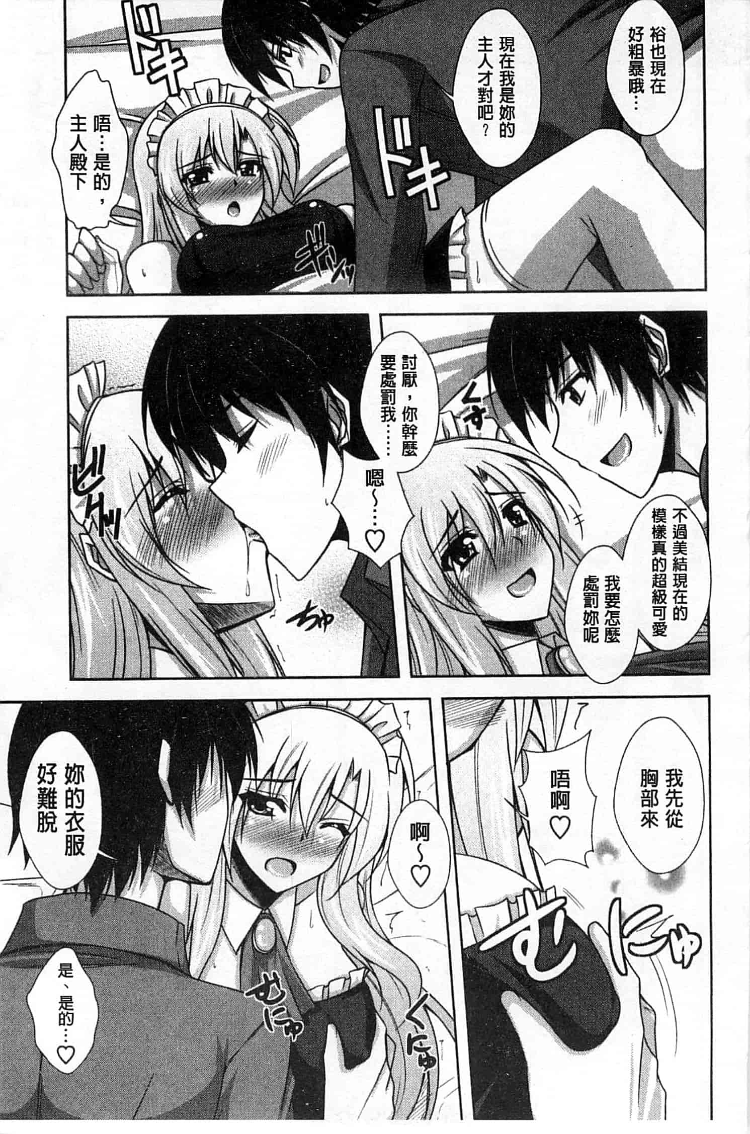 汉化版-[肉そうきゅー。] 敏感肉彼女_第4集