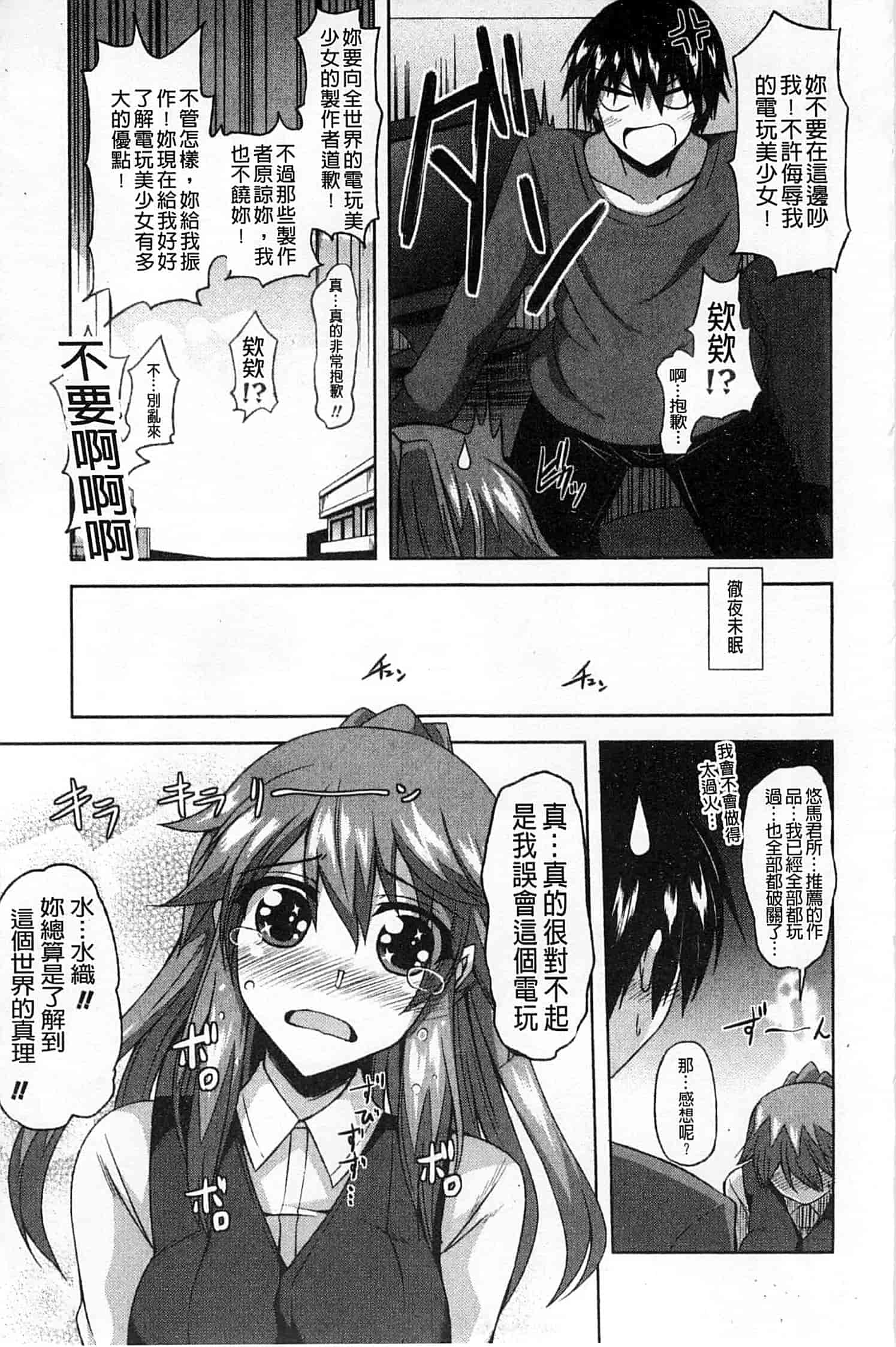 汉化版-[肉そうきゅー。] 敏感肉彼女_第1集
