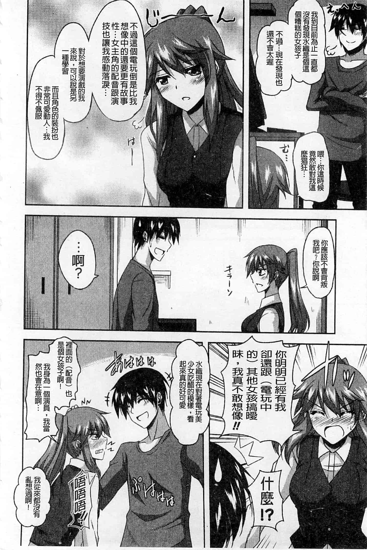 汉化版-[肉そうきゅー。] 敏感肉彼女_第1集