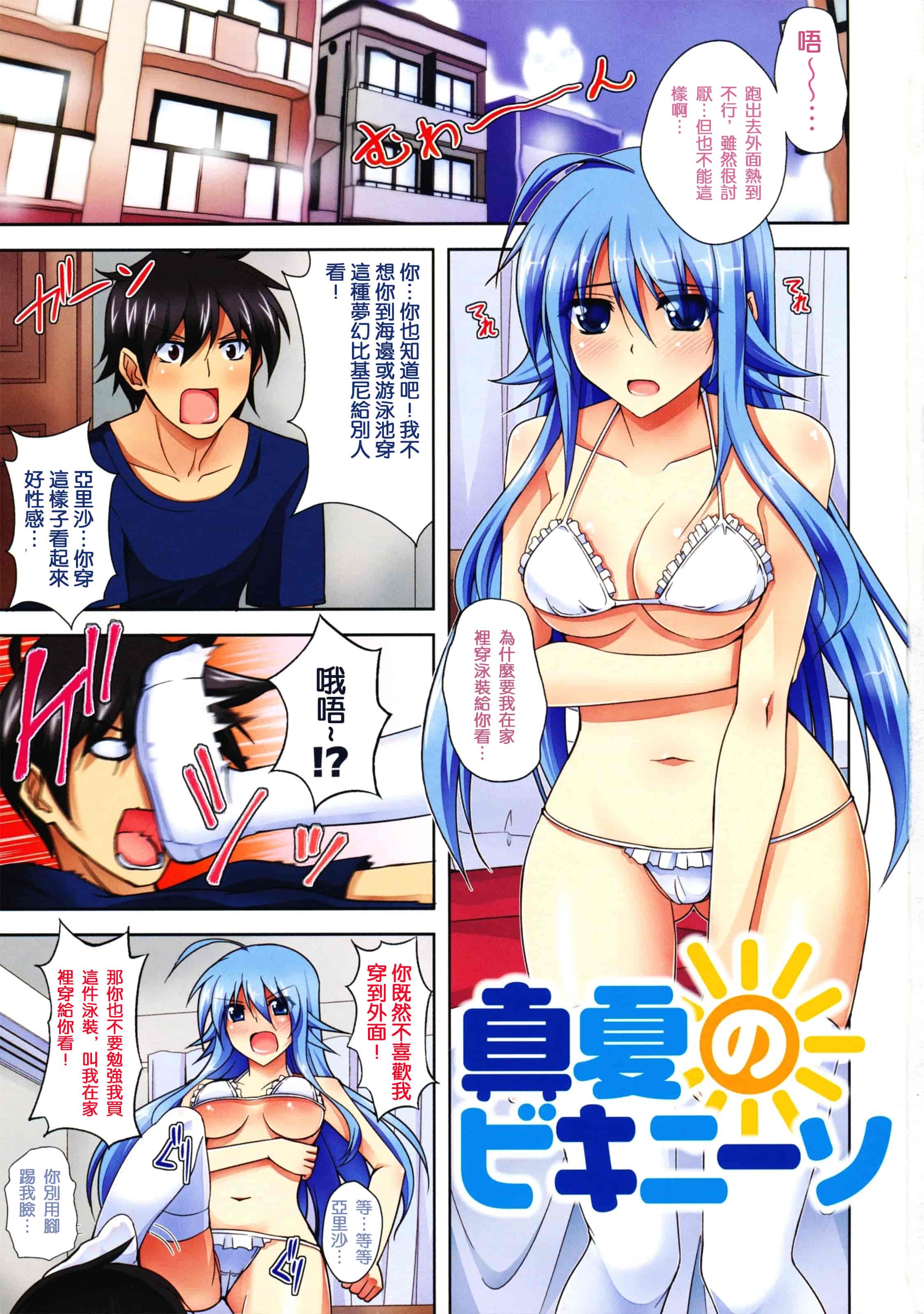 汉化版-[肉そうきゅー。] 敏感肉彼女_第1集