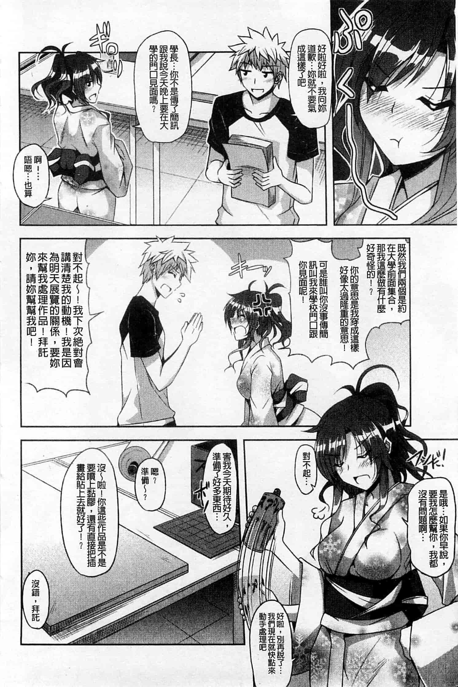 汉化版-[肉そうきゅー。] 敏感肉彼女_第1集