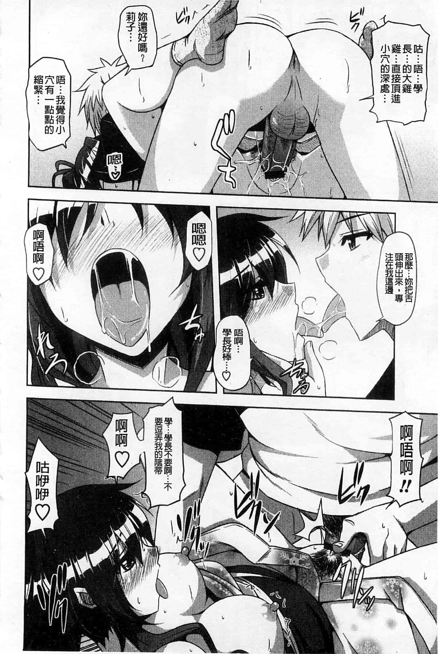 汉化版-[肉そうきゅー。] 敏感肉彼女_第2集